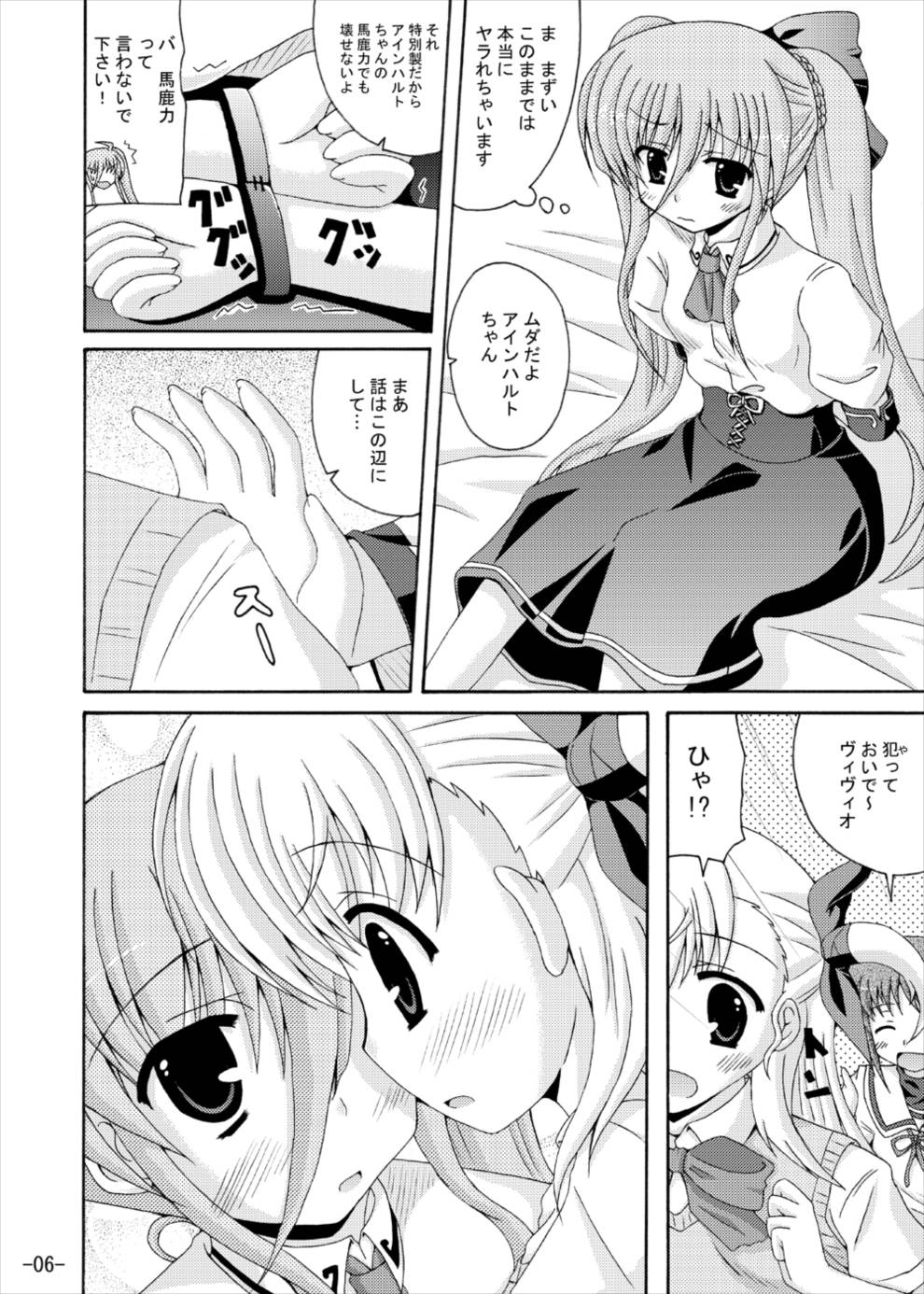 (C82) [ドリームプロジェクト (夢ノ紫也)] 小さいママは外道なの (魔法少女リリカルなのは)