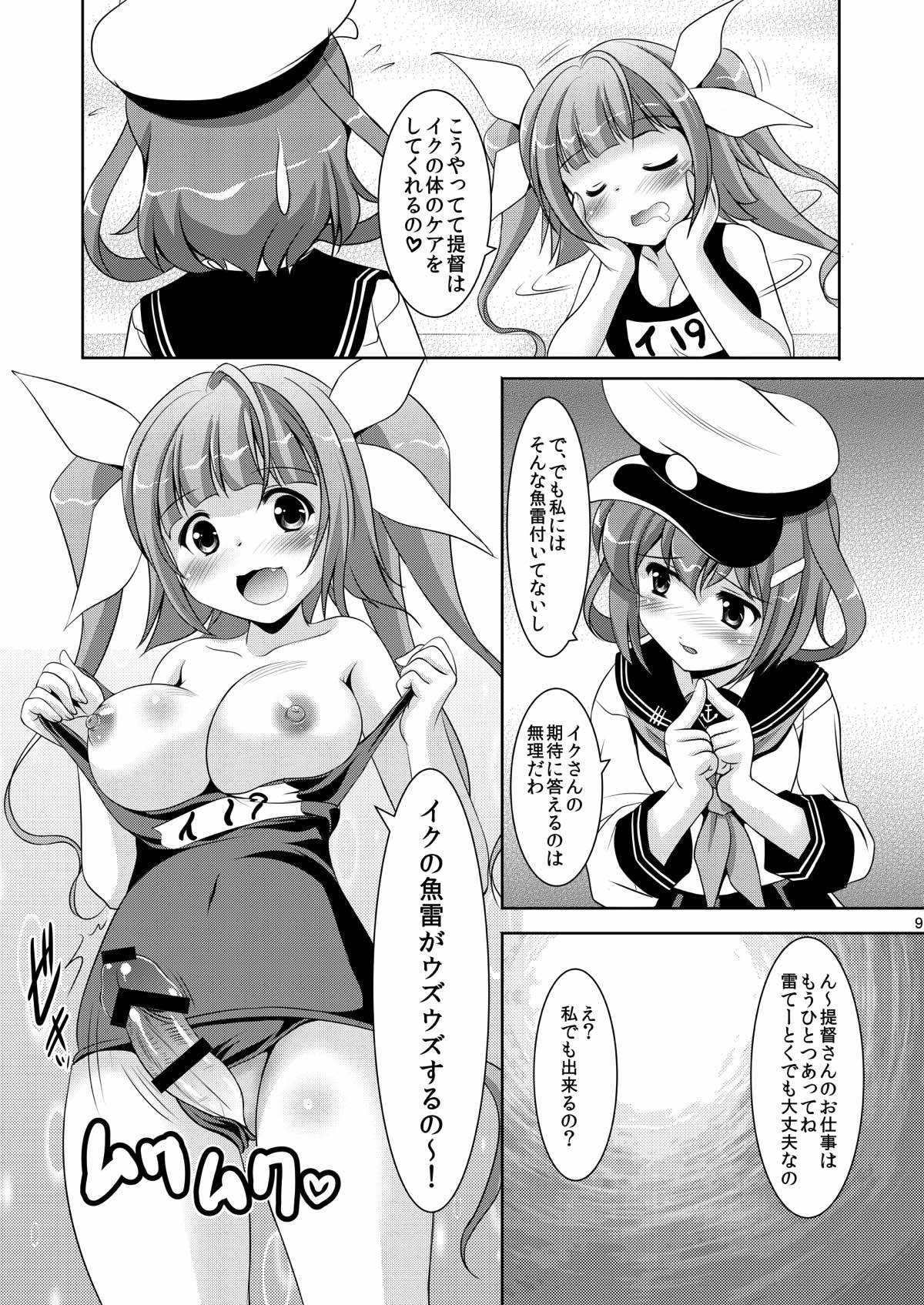 (C85) [みずも倶楽部 (水城たくや)] イクのお世話は大変なの (艦隊これくしょん -艦これ-)