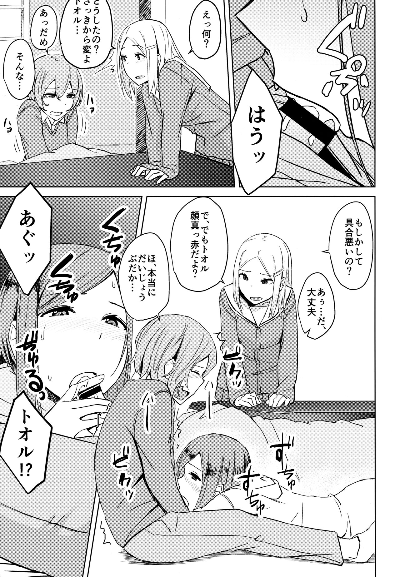 (C93) [姉ヶ丘三丁目 (おきゅうり)] こたつの中こたつの外