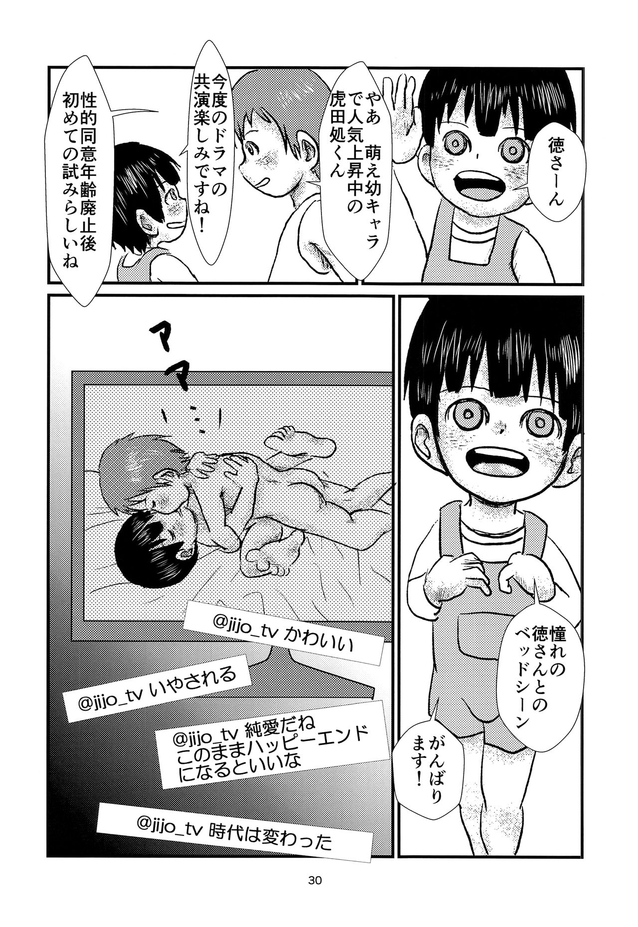 (C93) [自乗の地平 (Sの自乗)] 少年アイドルとたぶん理想の園