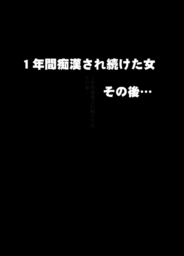 [クリムゾン] 1年間痴漢され続けた女 -その後- [中国翻訳]