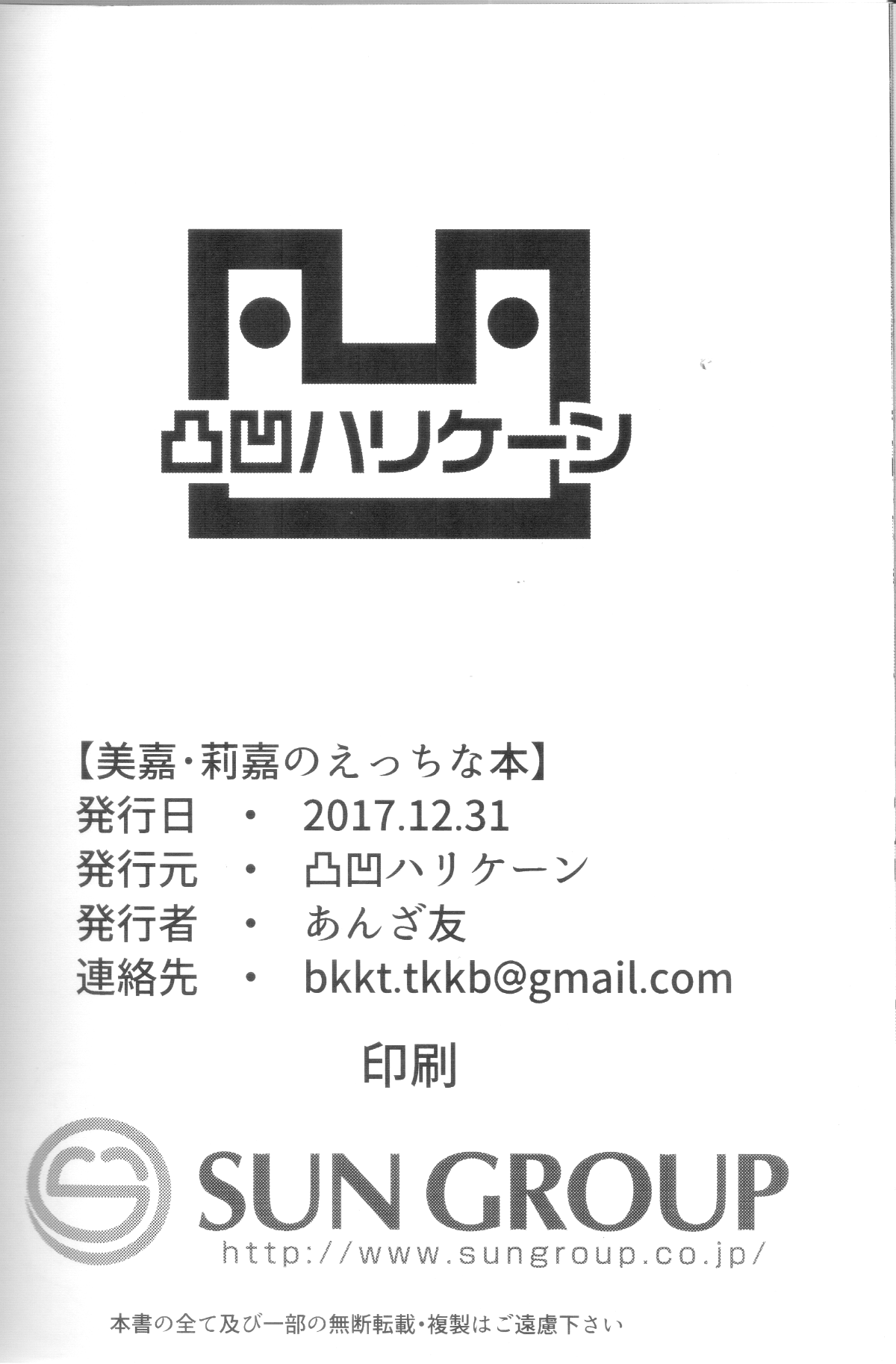 (C93) [凸凹ハリケーン (あんざ友)] 美嘉・莉嘉のえっちな本 (アイドルマスター シンデレラガールズ) [中国翻訳]