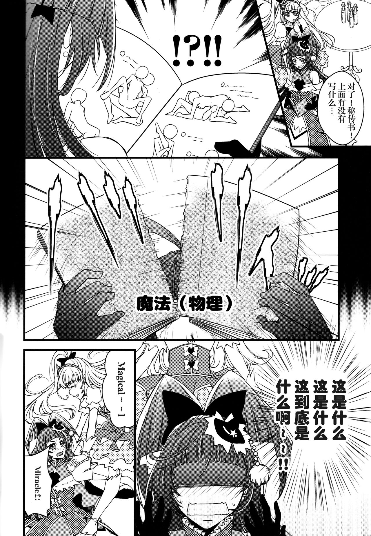 (C90) [ミナモナミ (新川ひより)] リンクルりんくる××× (魔法つかいプリキュア!) [中国翻訳]