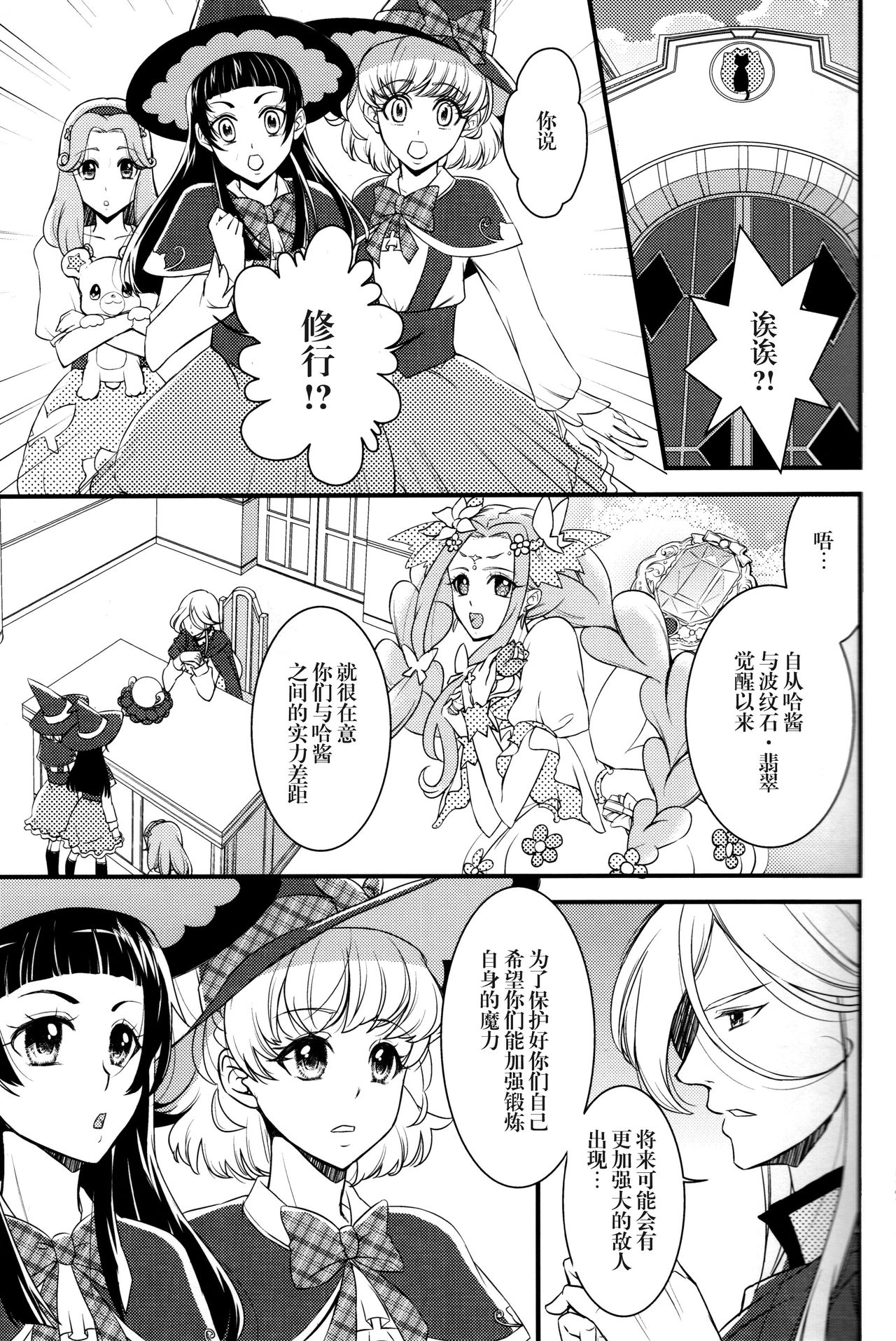 (C90) [ミナモナミ (新川ひより)] リンクルりんくる××× (魔法つかいプリキュア!) [中国翻訳]