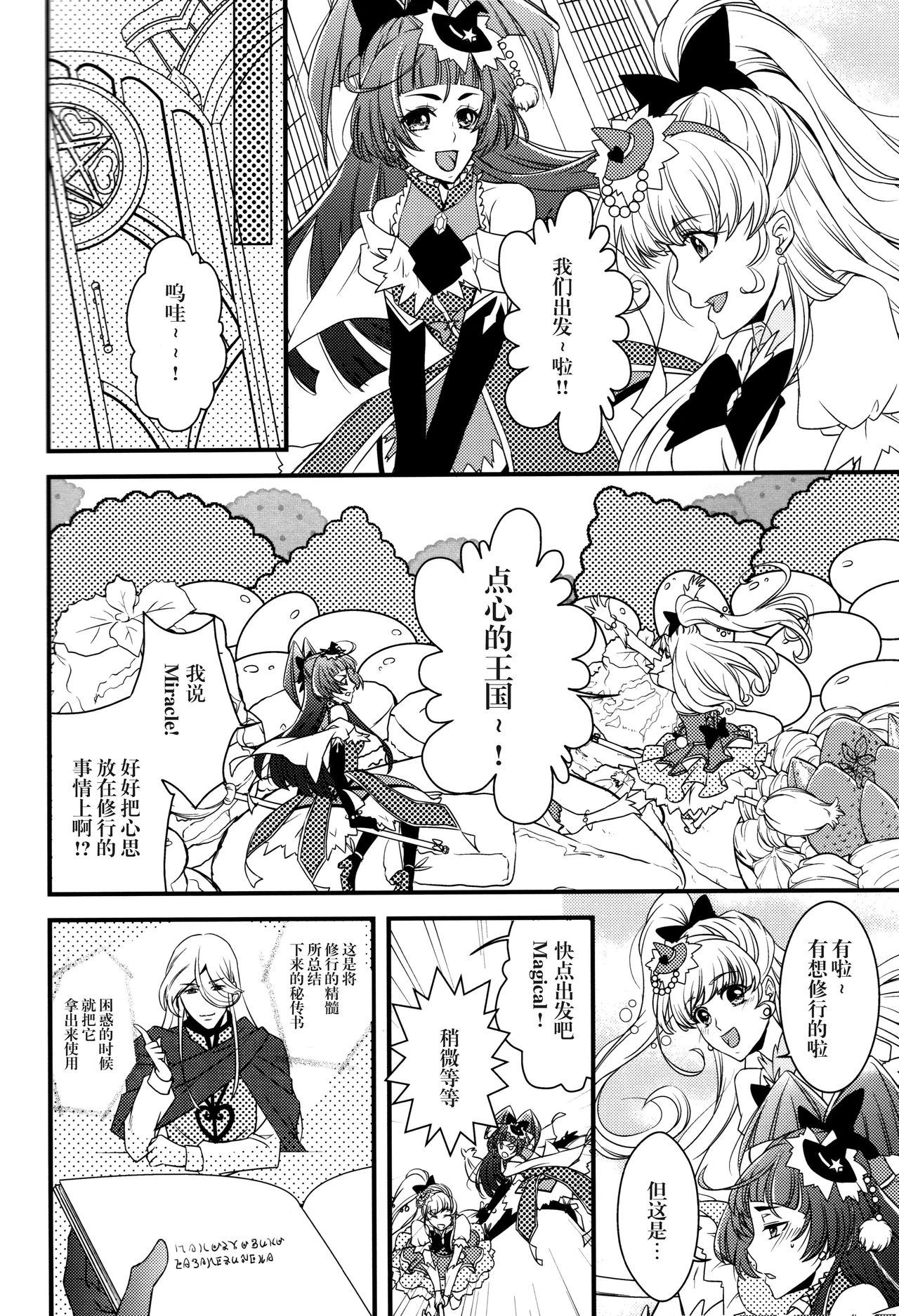 (C90) [ミナモナミ (新川ひより)] リンクルりんくる××× (魔法つかいプリキュア!) [中国翻訳]