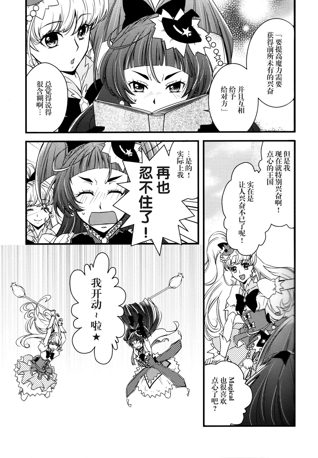 (C90) [ミナモナミ (新川ひより)] リンクルりんくる××× (魔法つかいプリキュア!) [中国翻訳]