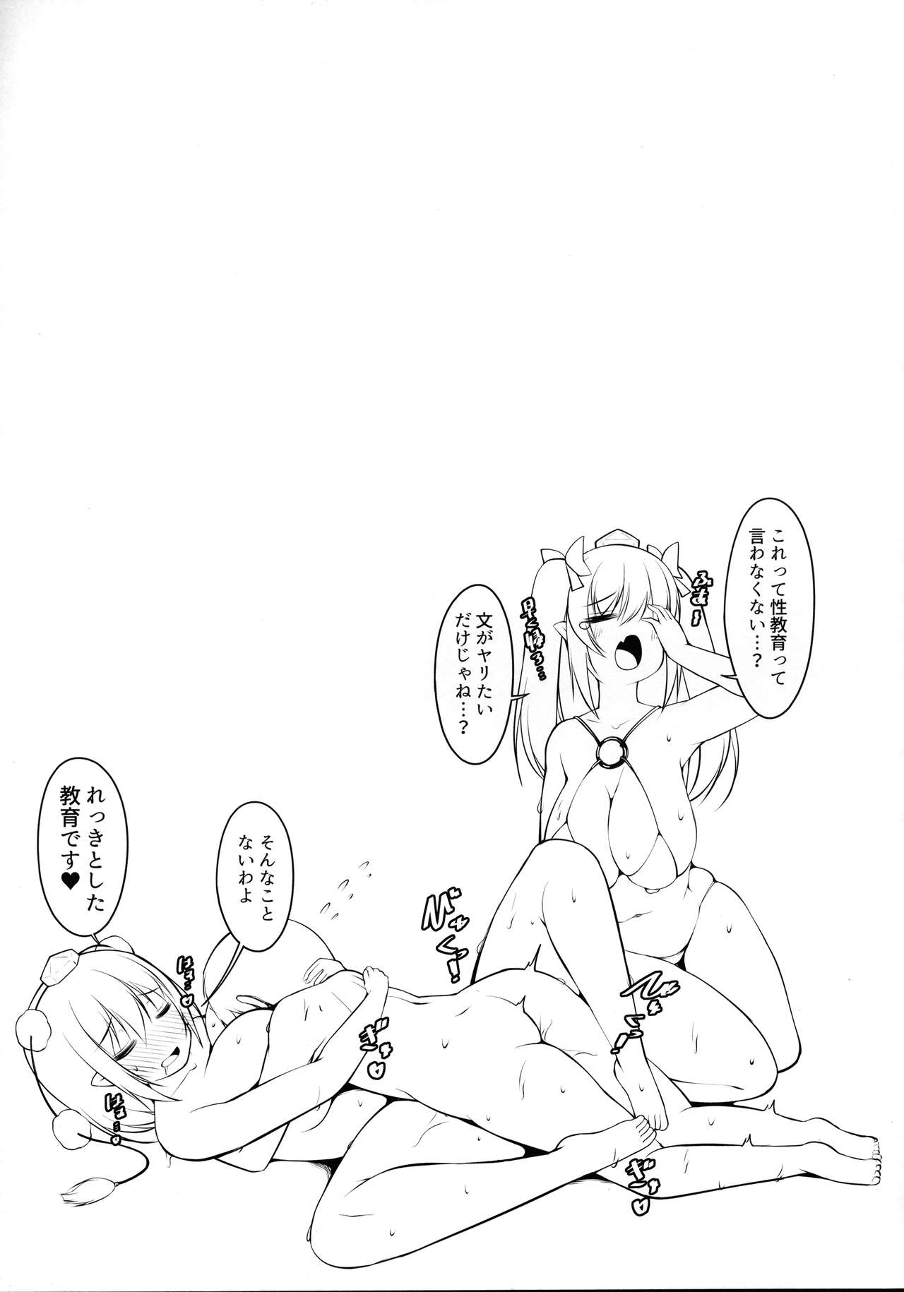 (C92) [にゃんころもちもち (コトバアイ)] 文お姉さんのまちがった性教育 (東方Project)