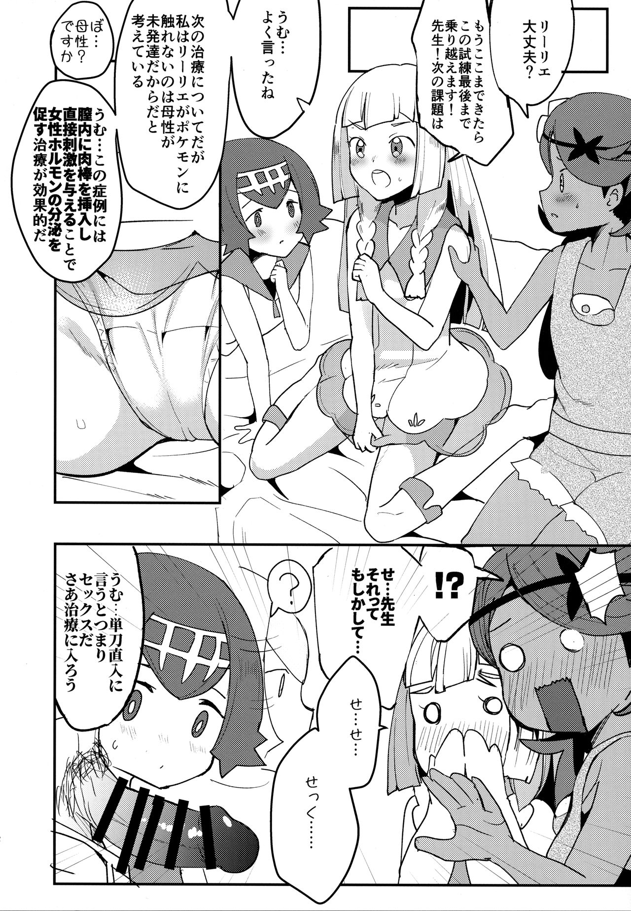 (C92) [うごくな薬局θ (ababari)] リーリエ、♥♥♥♥♥をかわいがってあげてね (ポケットモンスター サン・ムーン)