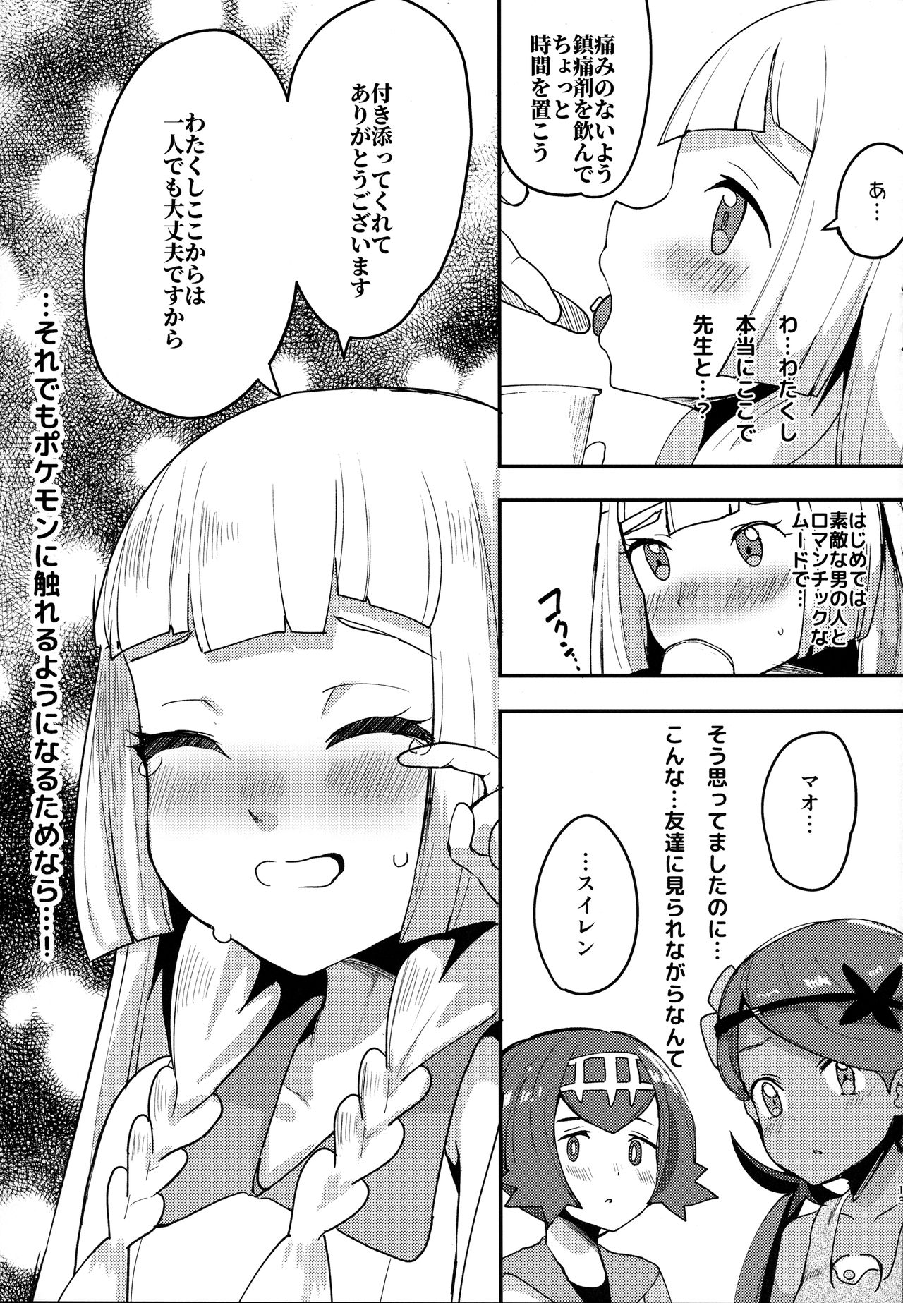 (C92) [うごくな薬局θ (ababari)] リーリエ、♥♥♥♥♥をかわいがってあげてね (ポケットモンスター サン・ムーン)