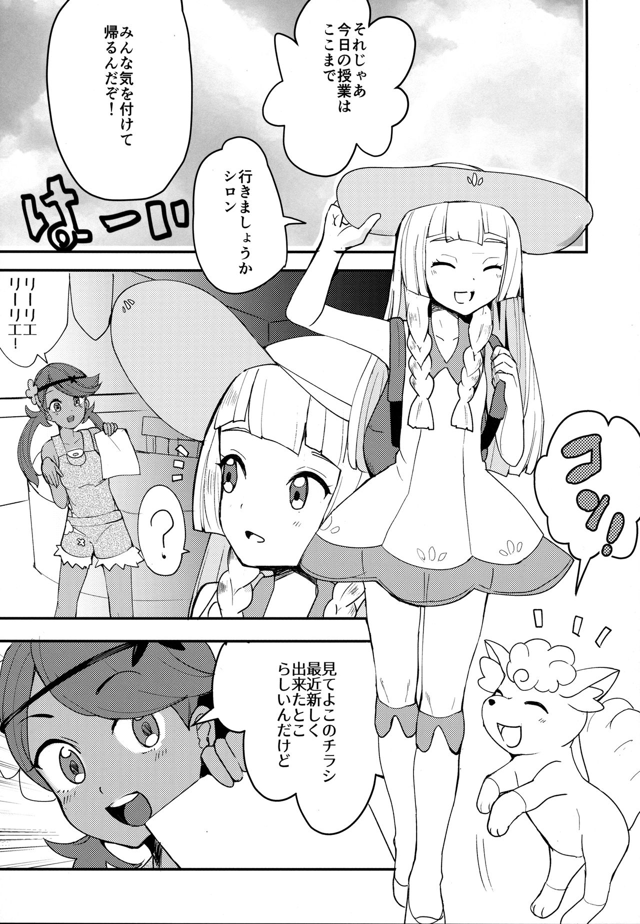 (C92) [うごくな薬局θ (ababari)] リーリエ、♥♥♥♥♥をかわいがってあげてね (ポケットモンスター サン・ムーン)