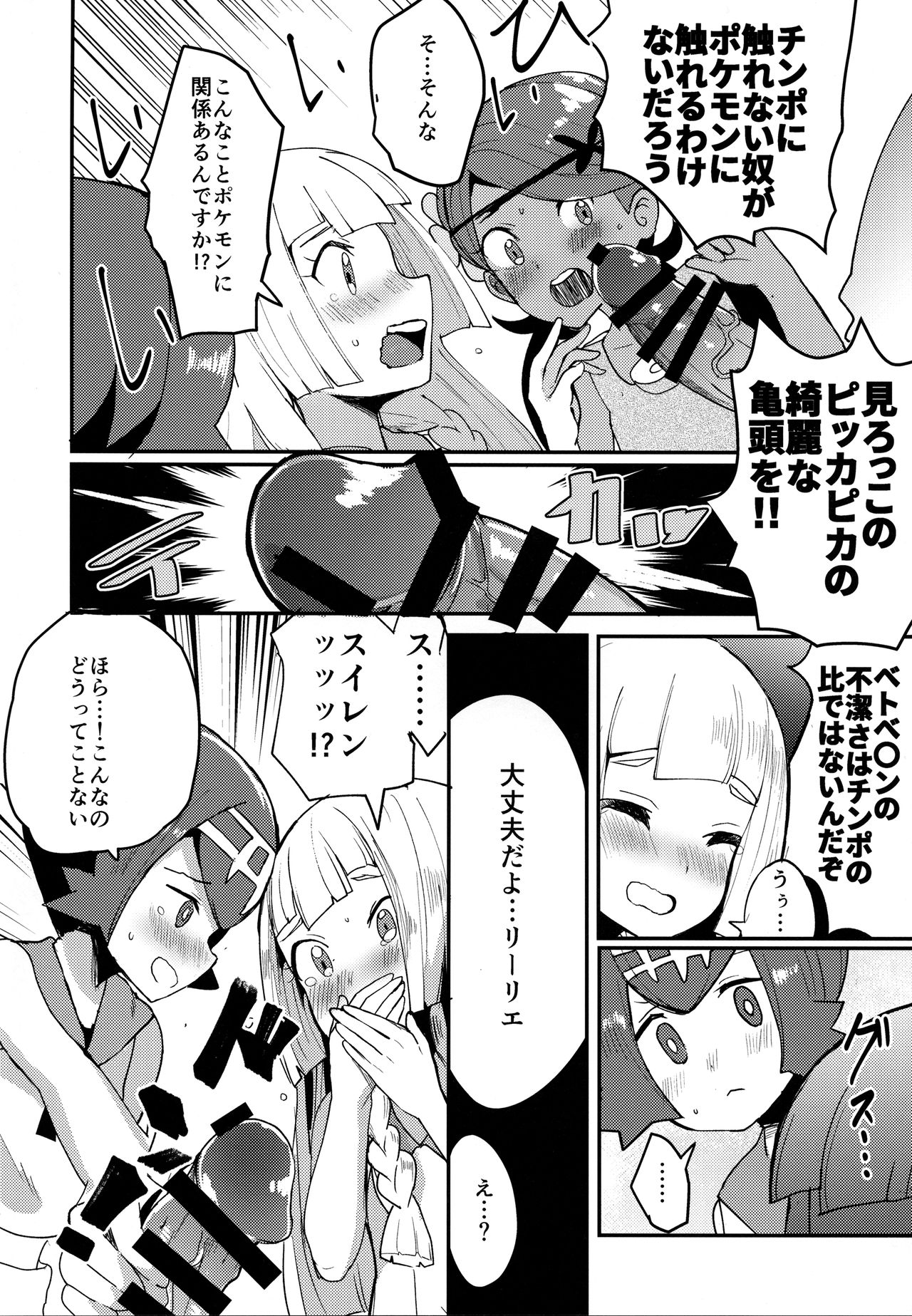 (C92) [うごくな薬局θ (ababari)] リーリエ、♥♥♥♥♥をかわいがってあげてね (ポケットモンスター サン・ムーン)