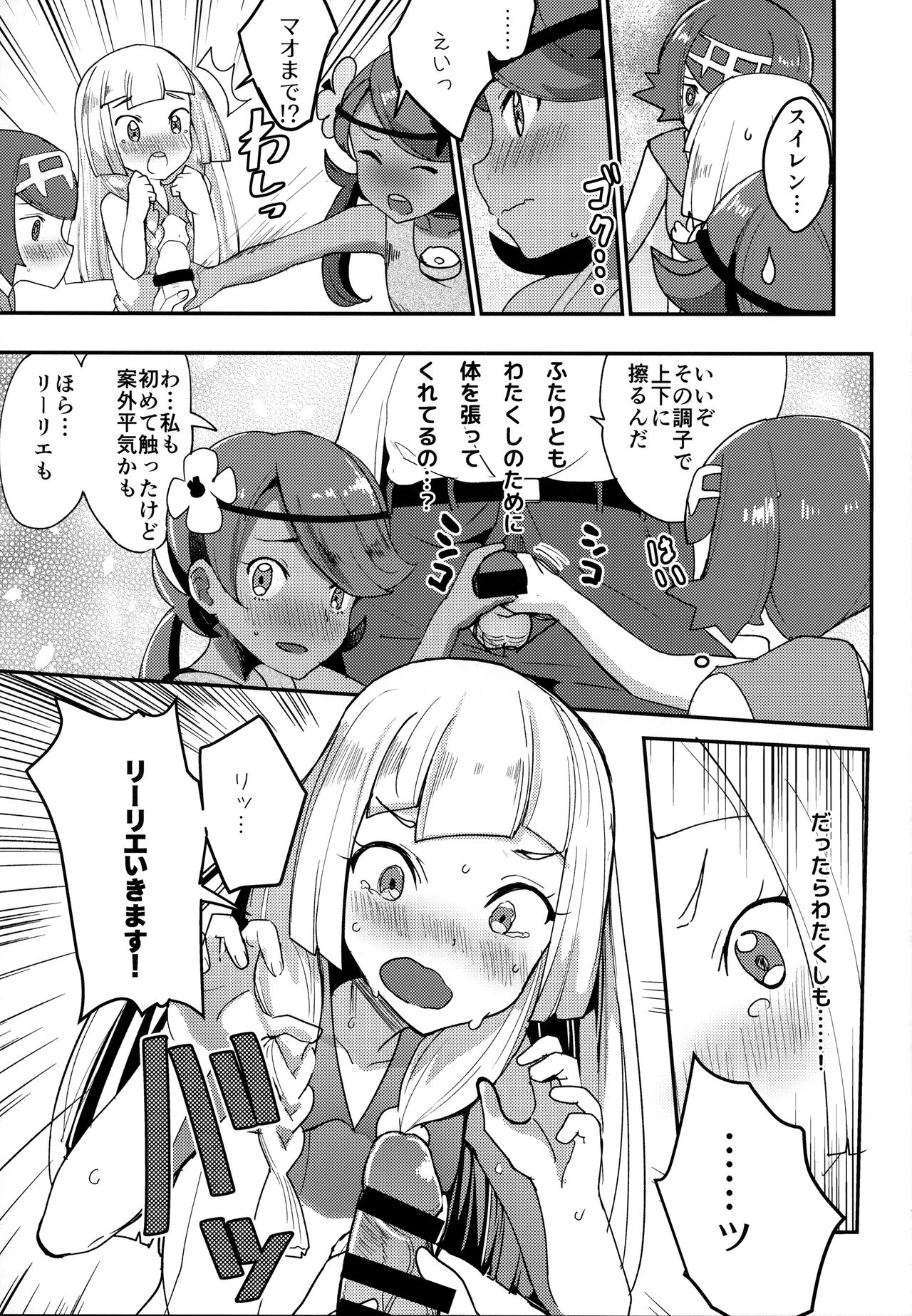 (C92) [うごくな薬局θ (ababari)] リーリエ、♥♥♥♥♥をかわいがってあげてね (ポケットモンスター サン・ムーン)