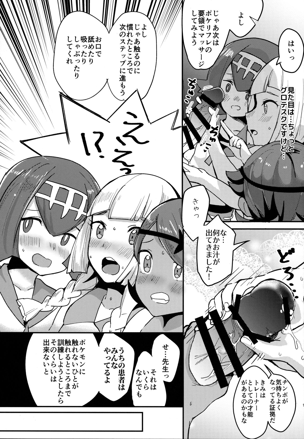 (C92) [うごくな薬局θ (ababari)] リーリエ、♥♥♥♥♥をかわいがってあげてね (ポケットモンスター サン・ムーン)