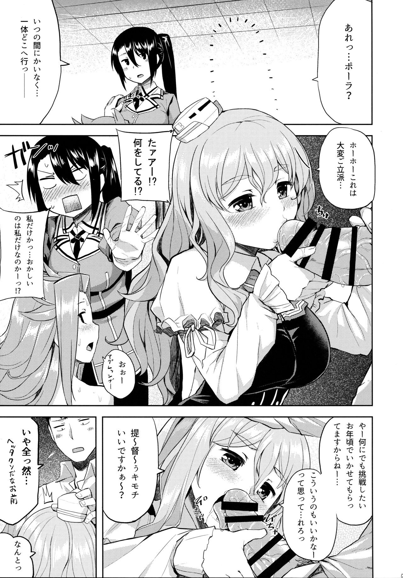 (C91) [てんらけ茶屋 (あーる。)] ちゃんぽんしましょ。おかわり (艦隊これくしょん -艦これ-)