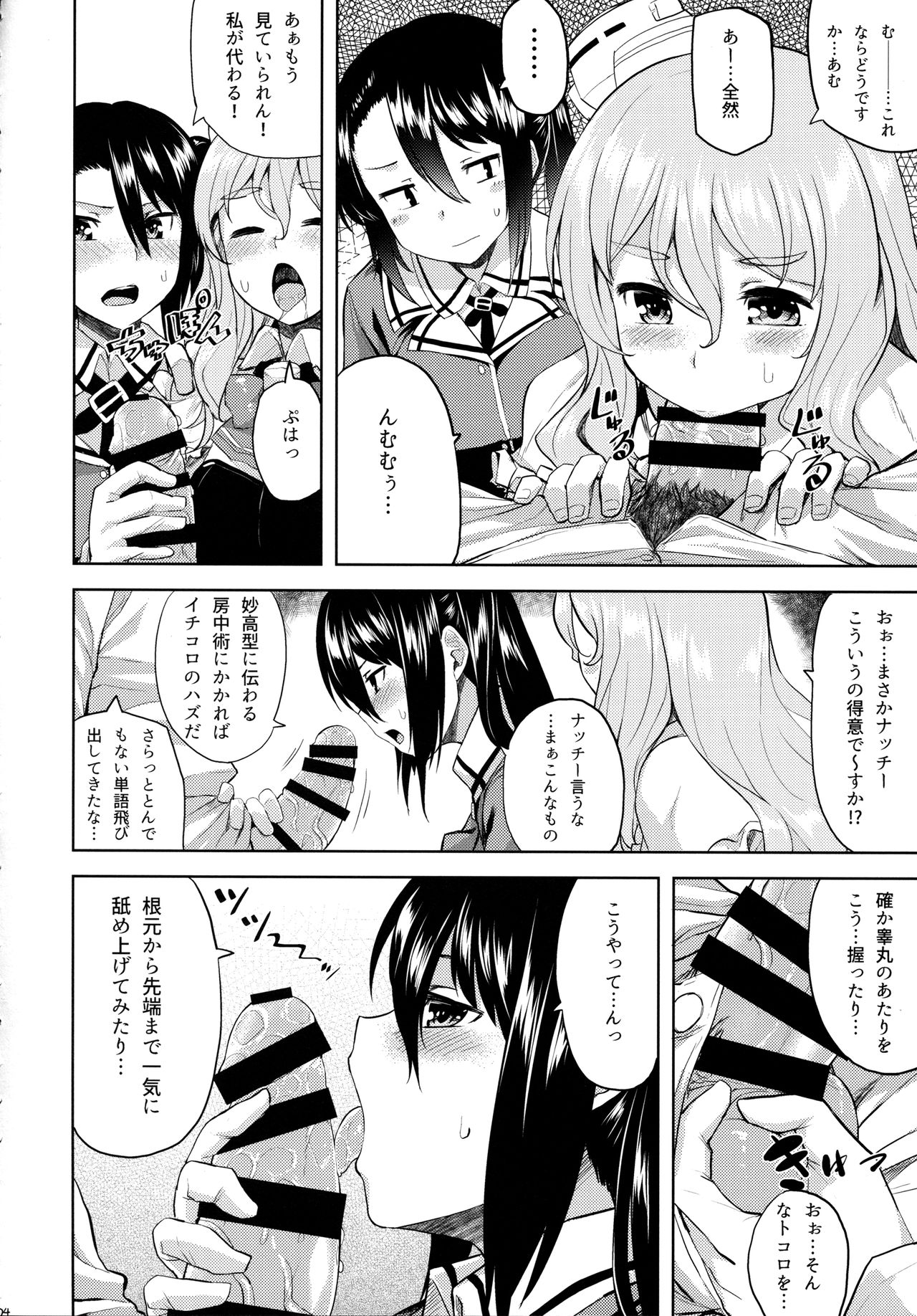 (C91) [てんらけ茶屋 (あーる。)] ちゃんぽんしましょ。おかわり (艦隊これくしょん -艦これ-)