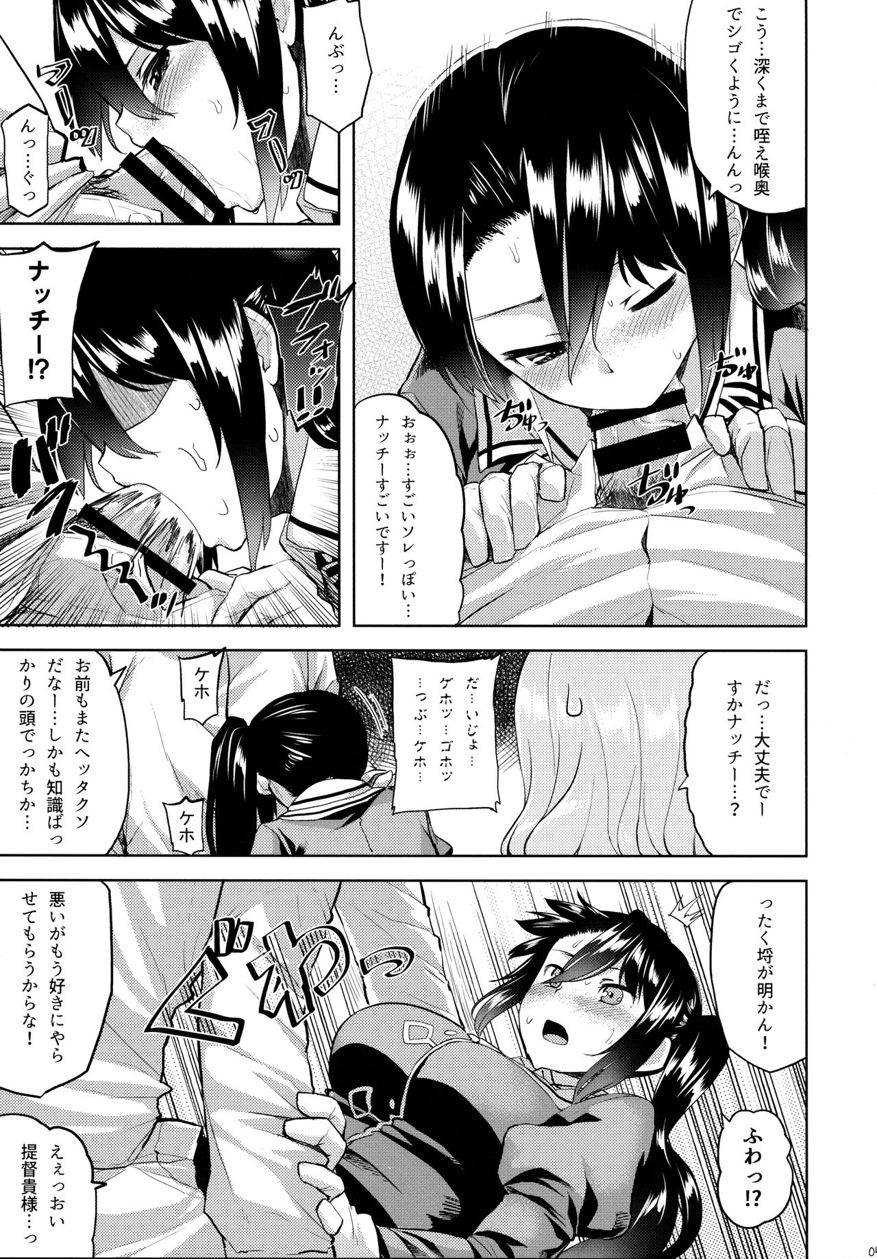 (C91) [てんらけ茶屋 (あーる。)] ちゃんぽんしましょ。おかわり (艦隊これくしょん -艦これ-)