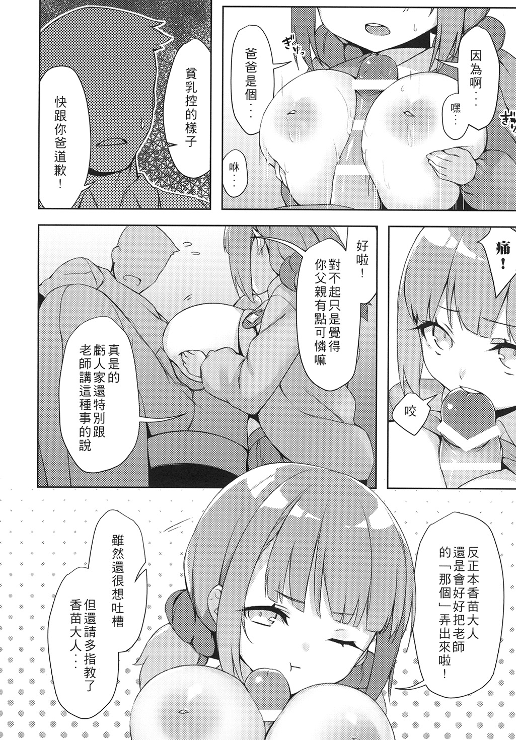 (FF30) [很入骨 (へるんぐ)] 私立ロリ巨乳幼稚園-かなえ篇- [中国語]