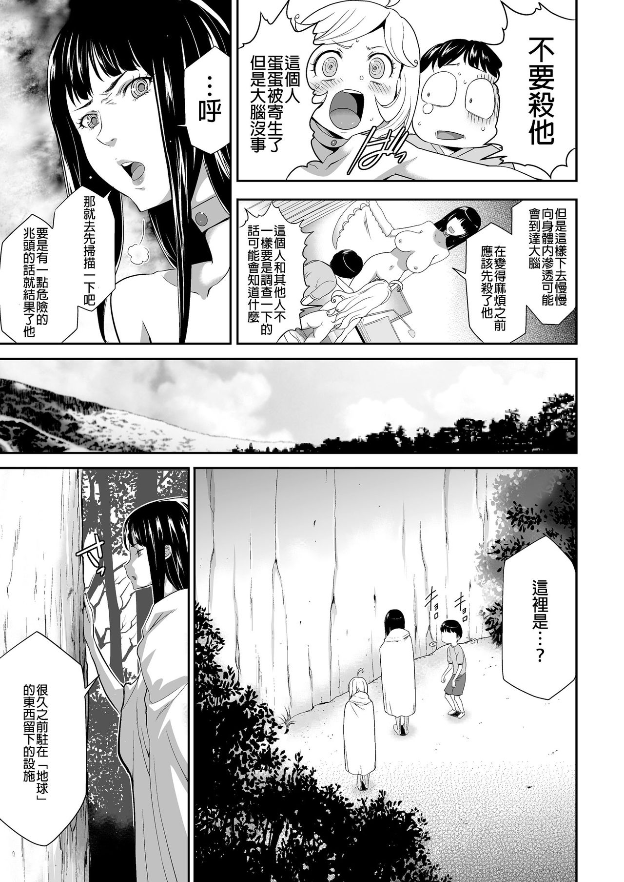 [香月りお] 侵蝕のデスサイズ 第4話 兆候 (COMIC クリベロン 2018年2月号 Vol.64) [中国翻訳]