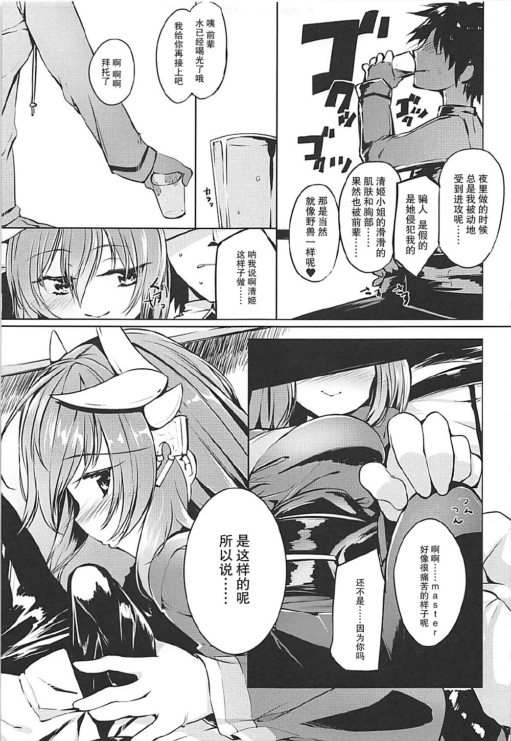 (COMIC1☆12) [-三百六十度- (白鷺六羽)] キヨヒメラバーズ vol.02 (Fate/Grand Order) [中国翻訳]