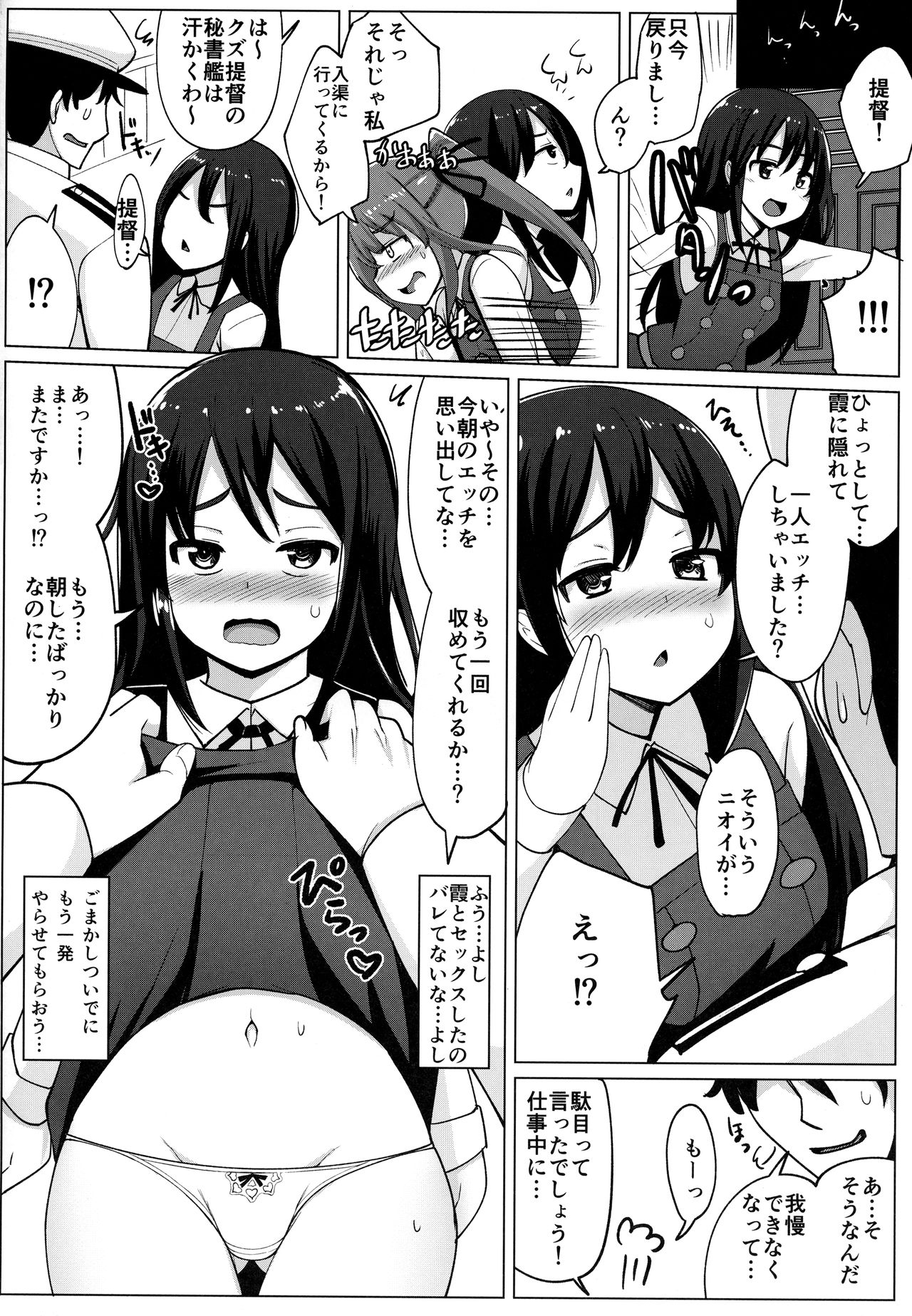 (C93) [一本杭 (一本杭)] 朝潮とケッコンしてるのに霞とセックスした (艦隊これくしょん -艦これ-)