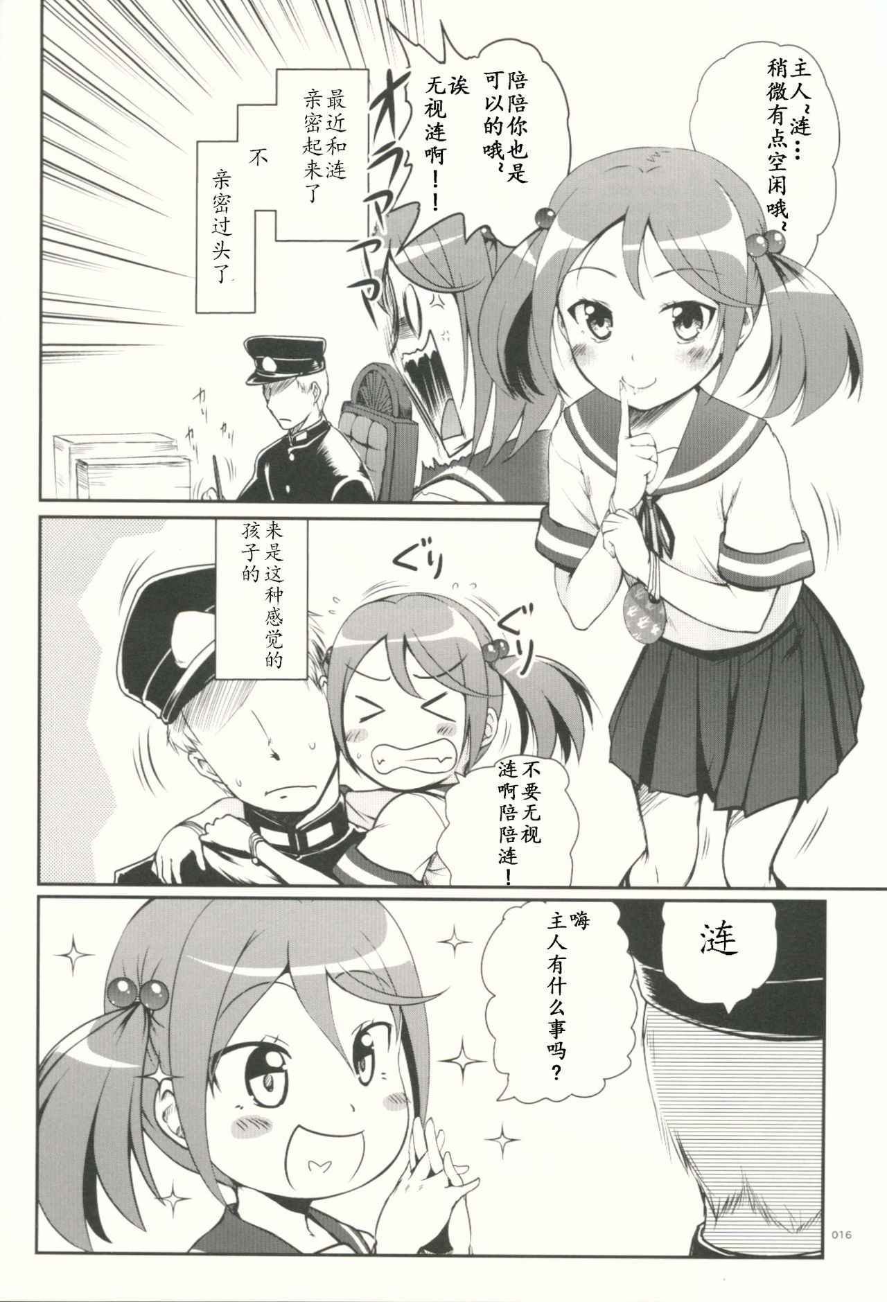 (こみトレ25) [かじむらマーケット (かじむらカジマ)] ですこん!!3 (艦隊これくしょん -艦これ-) [中国翻訳]