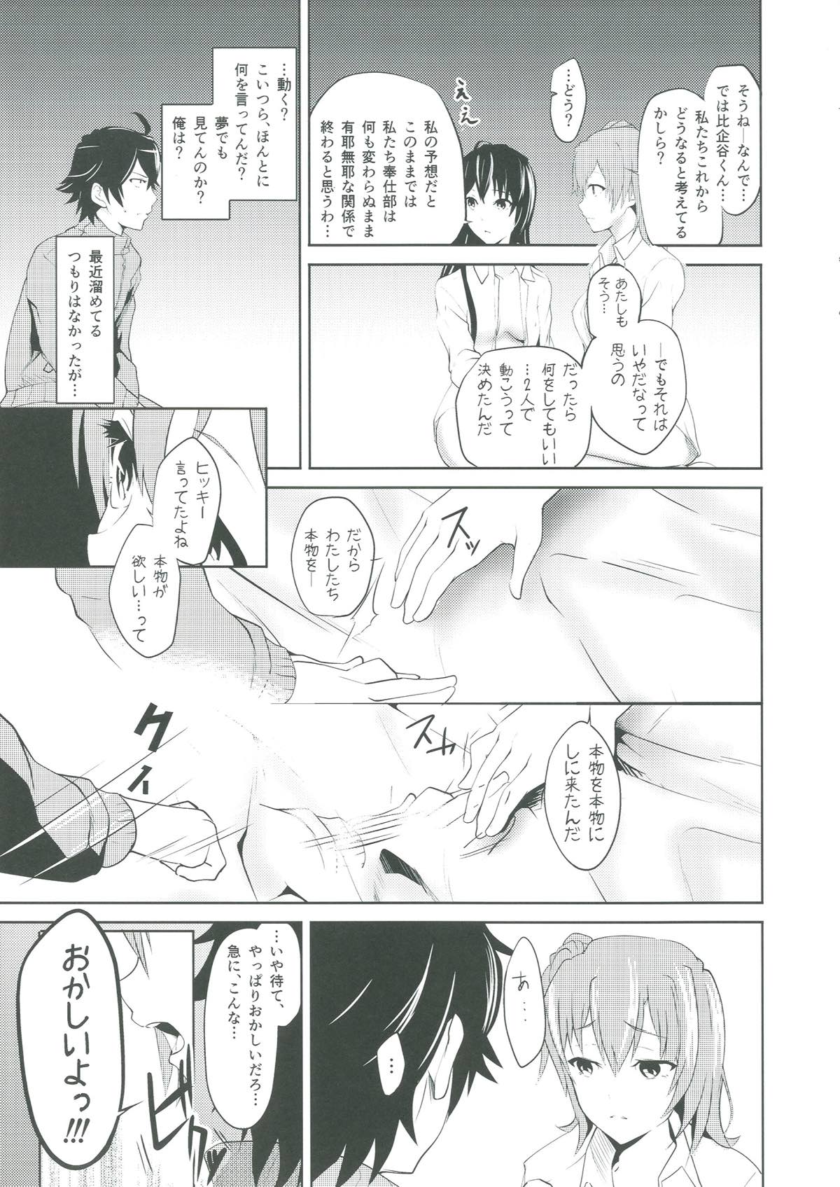 (C93) [桃色双六 (シスイ青)] Love is action isn`t just talk (やはり俺の青春ラブコメはまちがっている。)