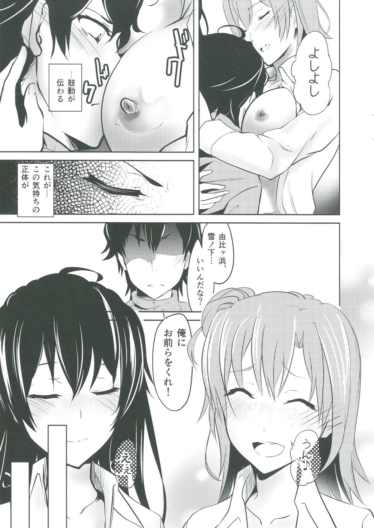 (C93) [桃色双六 (シスイ青)] Love is action isn`t just talk (やはり俺の青春ラブコメはまちがっている。)