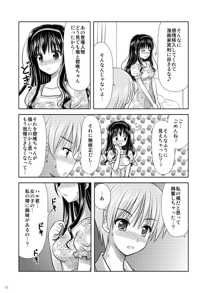 [ぼーいずびぃ学園 (大泉だいさく)] 美少女★漫画家 [DL版]