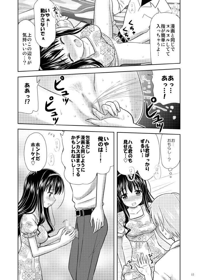 [ぼーいずびぃ学園 (大泉だいさく)] 美少女★漫画家 [DL版]