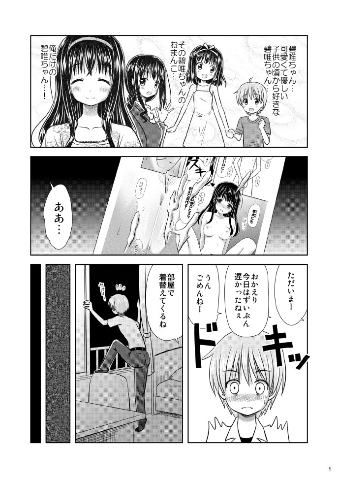 [ぼーいずびぃ学園 (大泉だいさく)] 美少女★漫画家 [DL版]