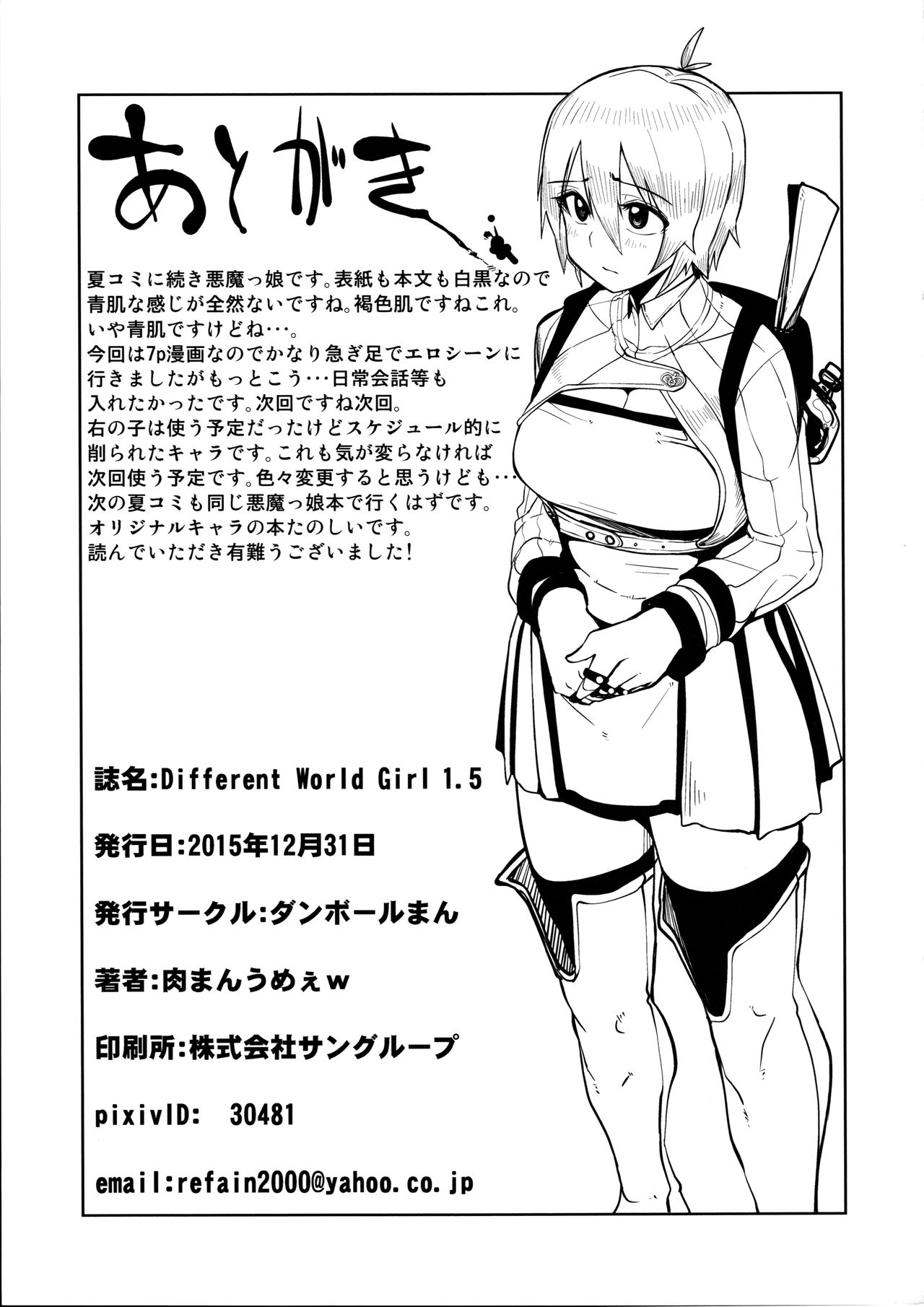 (C89) [ダンボールまん (肉まんうめぇw)] Different World Girl 1.5 [中国翻訳]