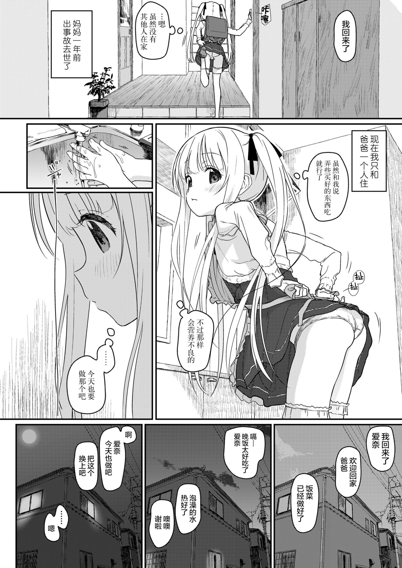 [たいぷはてな] 正しい娘の愛し方 (COMIC LO 2018年3月号) [中国翻訳] [DL版]