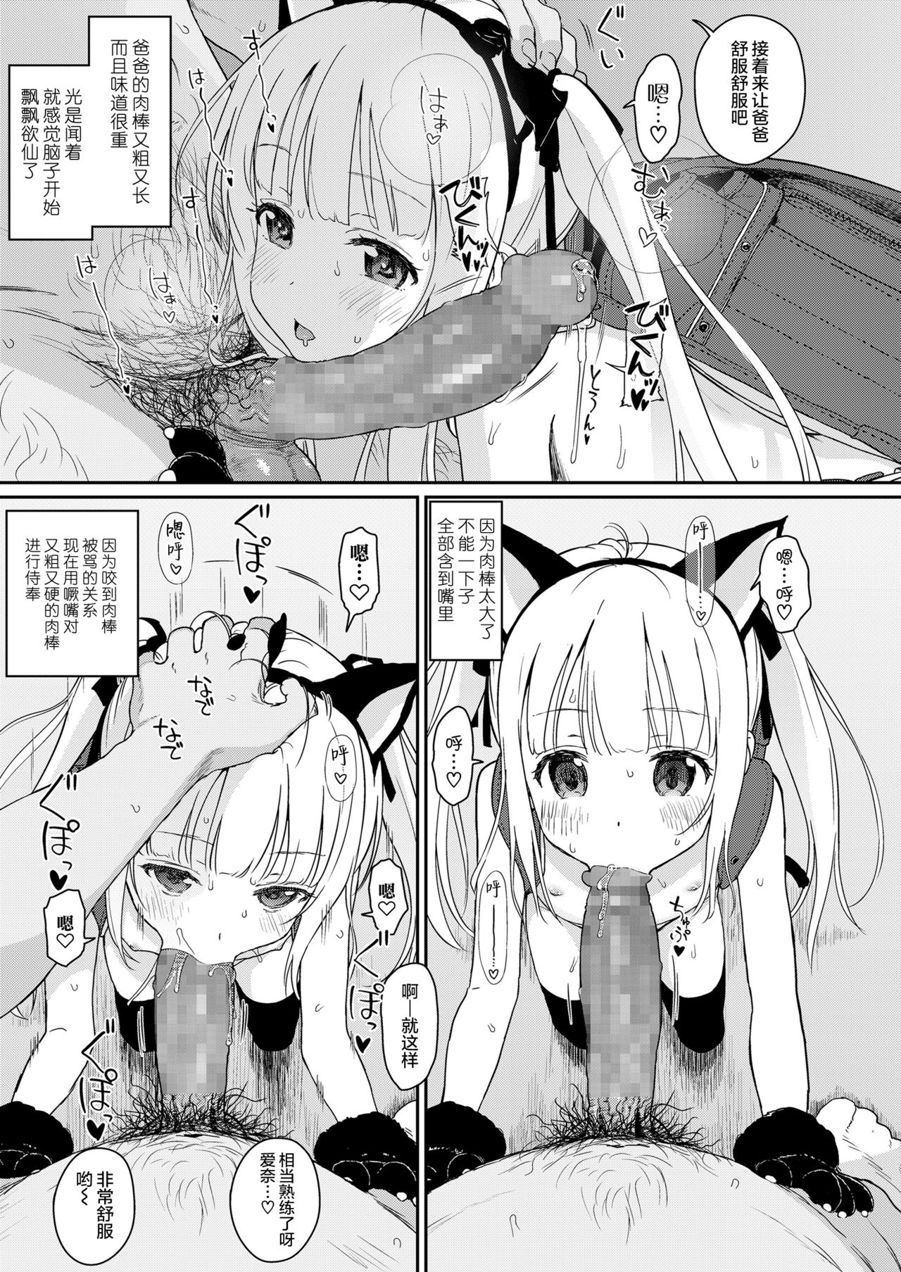 [たいぷはてな] 正しい娘の愛し方 (COMIC LO 2018年3月号) [中国翻訳] [DL版]