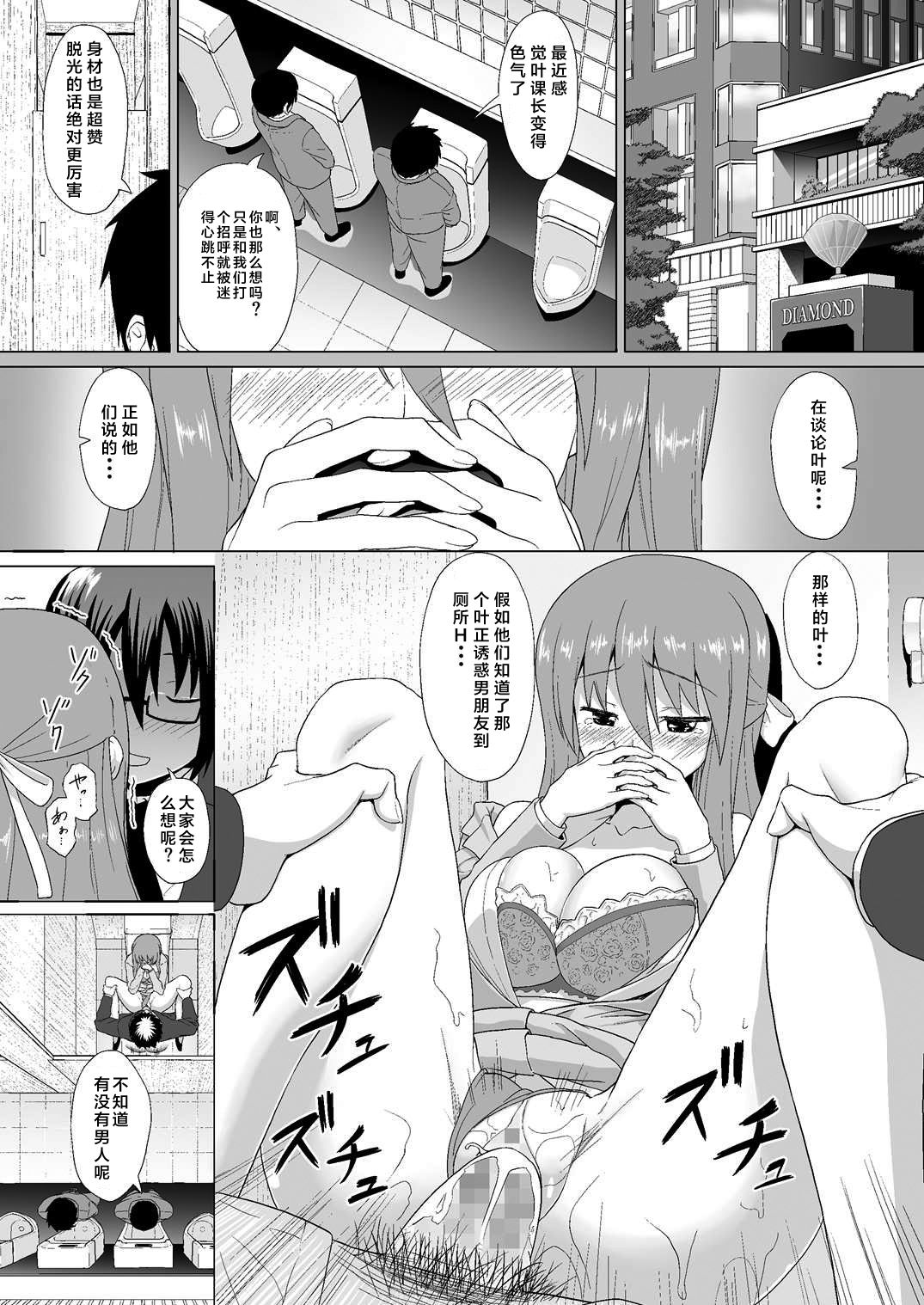 [へいこと (水八申)] ぬる～ん叶課長 (干物妹！うまるちゃん) [中国翻訳]