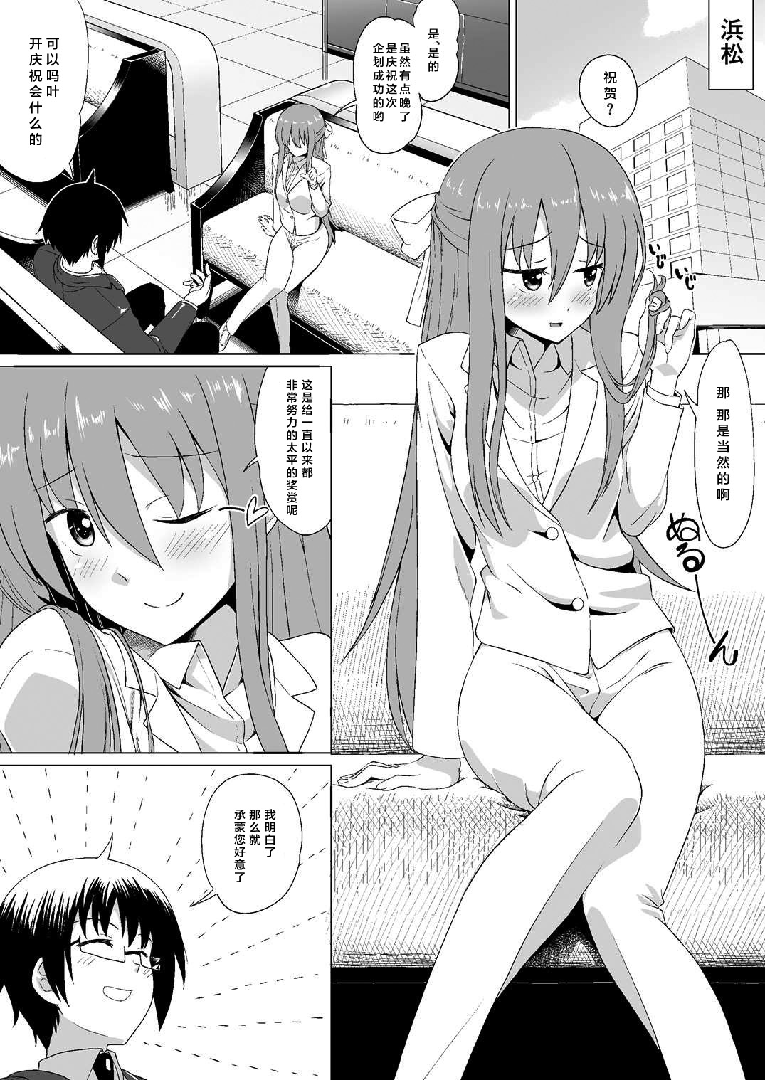[へいこと (水八申)] ぬる～ん叶課長 (干物妹！うまるちゃん) [中国翻訳]
