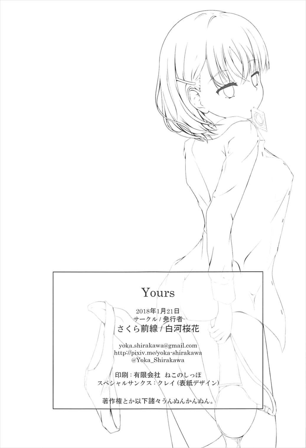 (こみトレ31) [さくら前線 (白河桜花)] Yours (Just Because!)