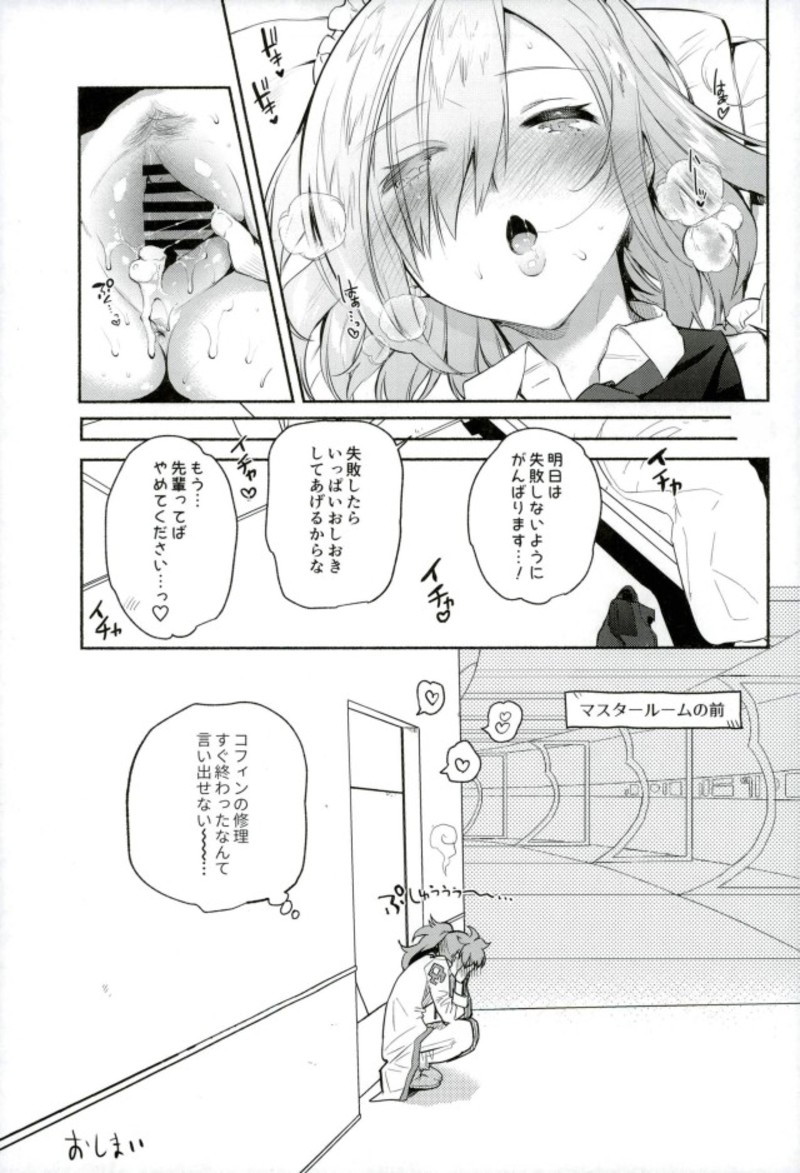 (C93) [ゆずや (ユズハ)] 後輩メイドがお世話をしてくれるようです (Fate/Grand Order)