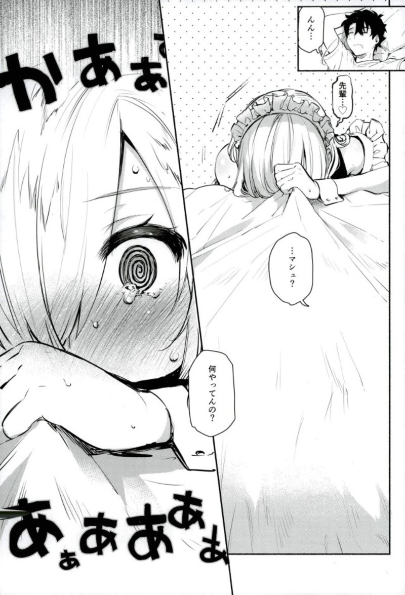 (C93) [ゆずや (ユズハ)] 後輩メイドがお世話をしてくれるようです (Fate/Grand Order)