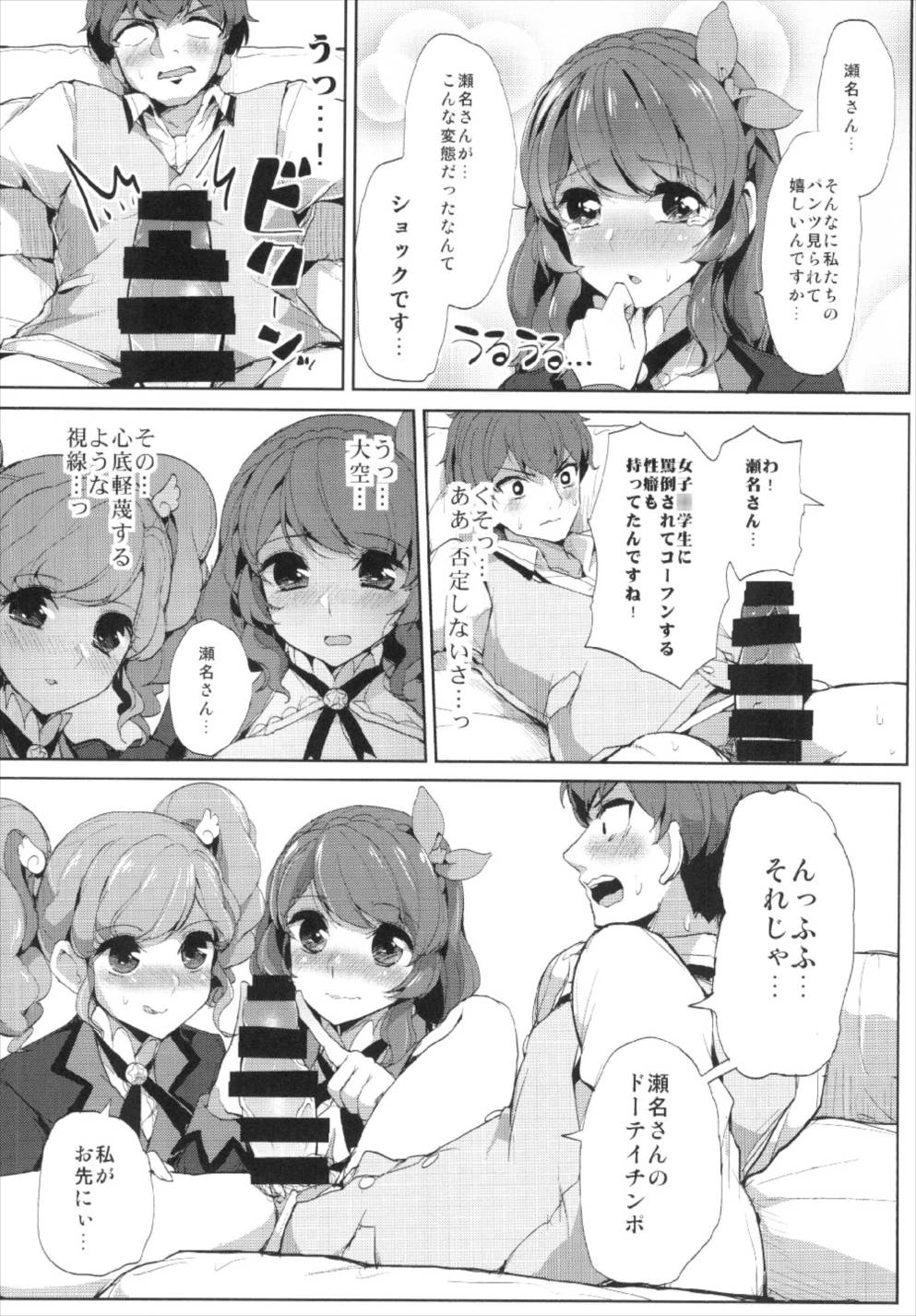 (芸能人はカードが命!13) [フロム脳患者の会 (ティラヌー)] 瀬名さん サイッテーです❤ (アイカツ!)