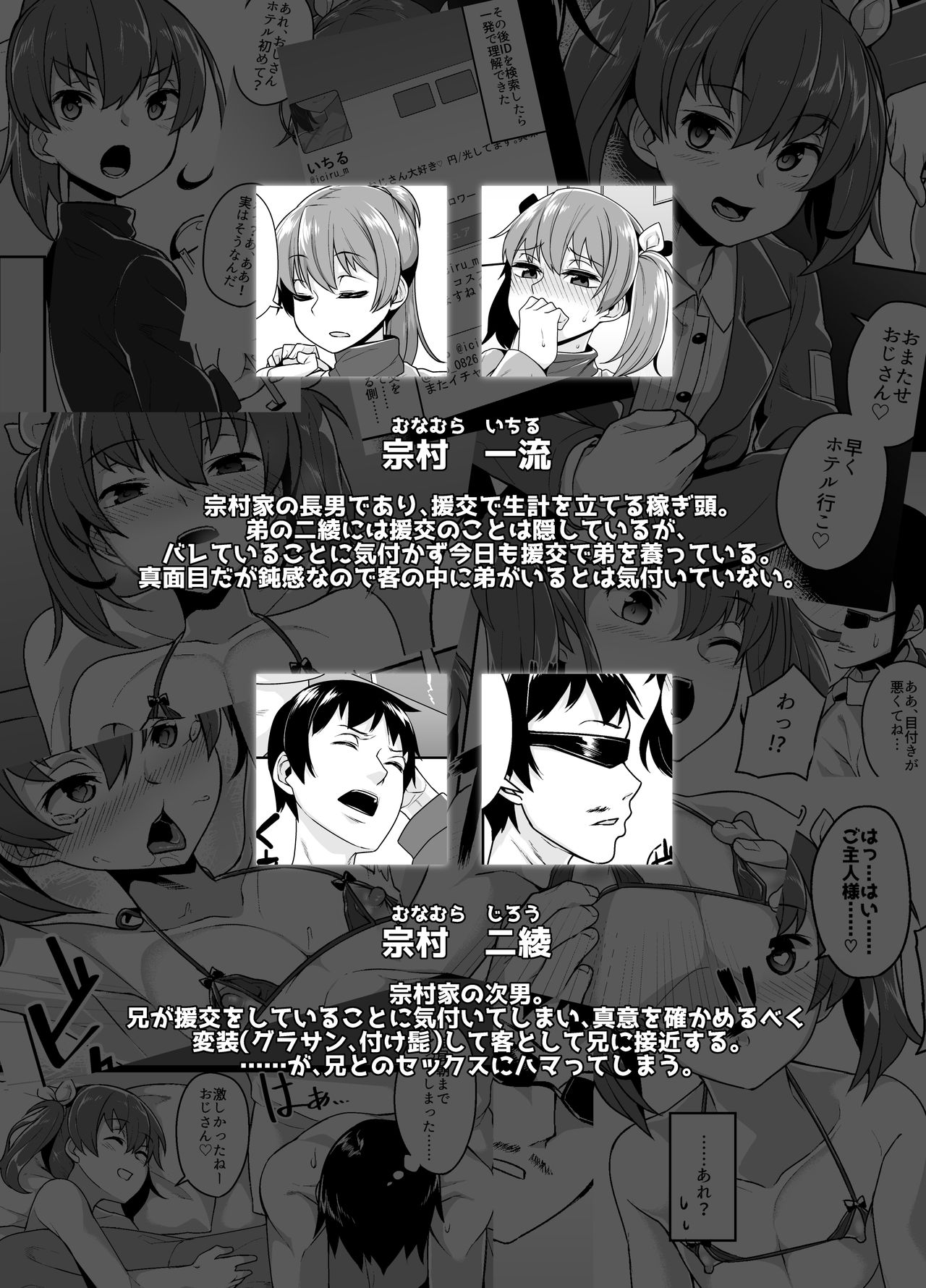 [縦横一線 (品川みくず)] 兄貴と援交 1.5 [DL版]