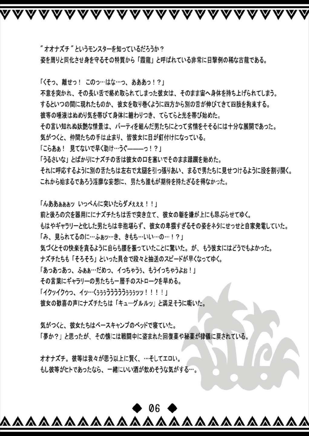 [睦月堂 (池田靖宏)] 書士隊白書 -Whitepeper of Scrivener's- (モンスターハンター)