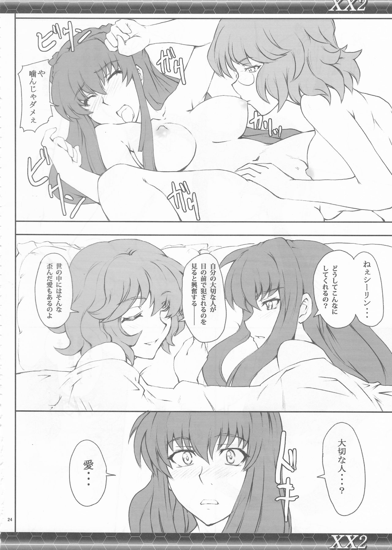 (COMIC1☆2) [Zi (睦月ぎんじ)] XX2 (機動戦士ガンダム00)