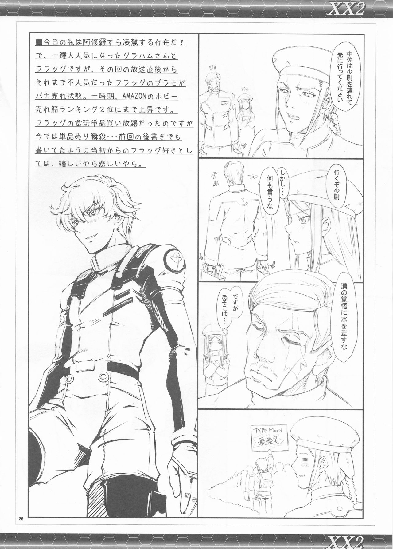 (COMIC1☆2) [Zi (睦月ぎんじ)] XX2 (機動戦士ガンダム00)