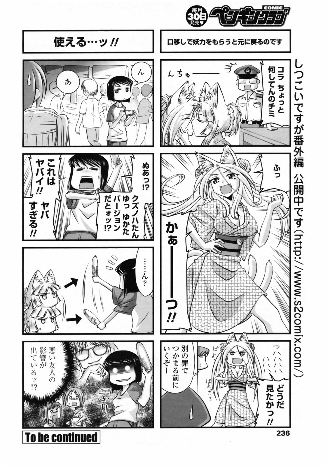 COMIC ペンギンクラブ 2008年10月号