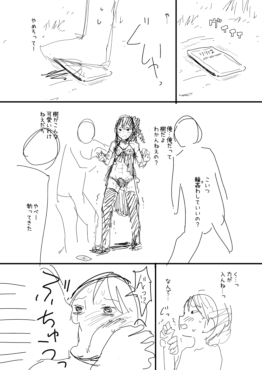 [杉浦次郎] 催眠おじさん漫画２作目ネーム