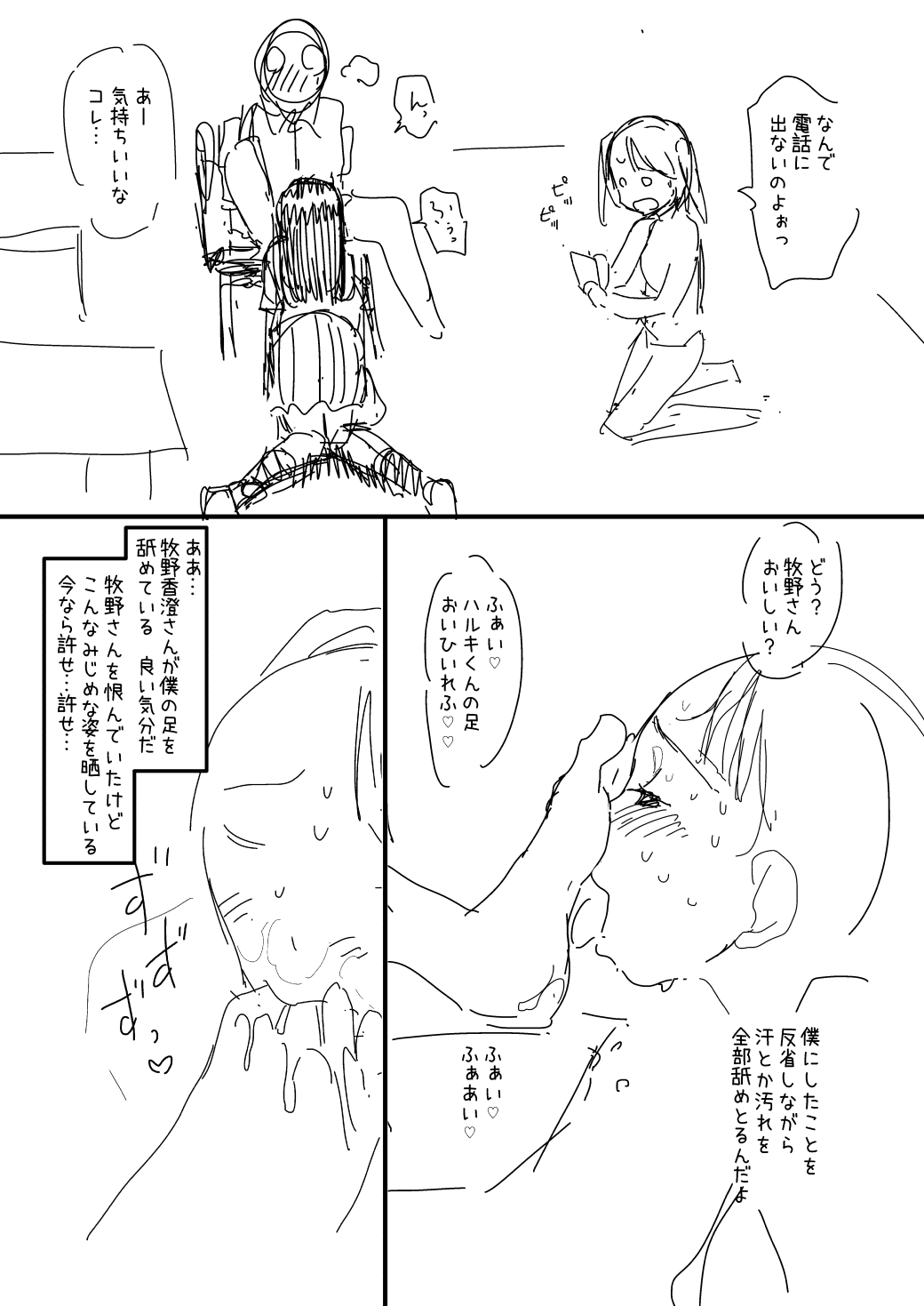 [杉浦次郎] 催眠おじさん漫画２作目ネーム