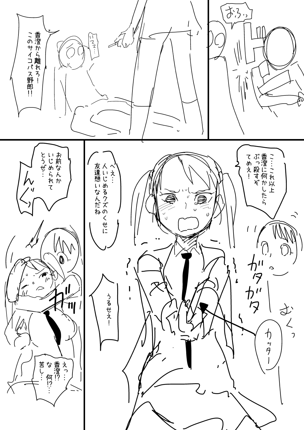 [杉浦次郎] 催眠おじさん漫画２作目ネーム