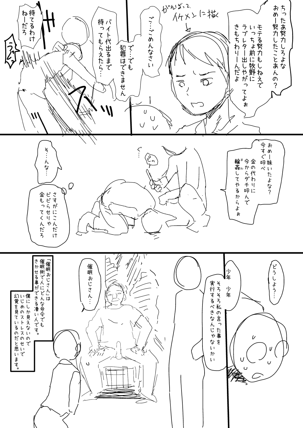 [杉浦次郎] 催眠おじさん漫画２作目ネーム