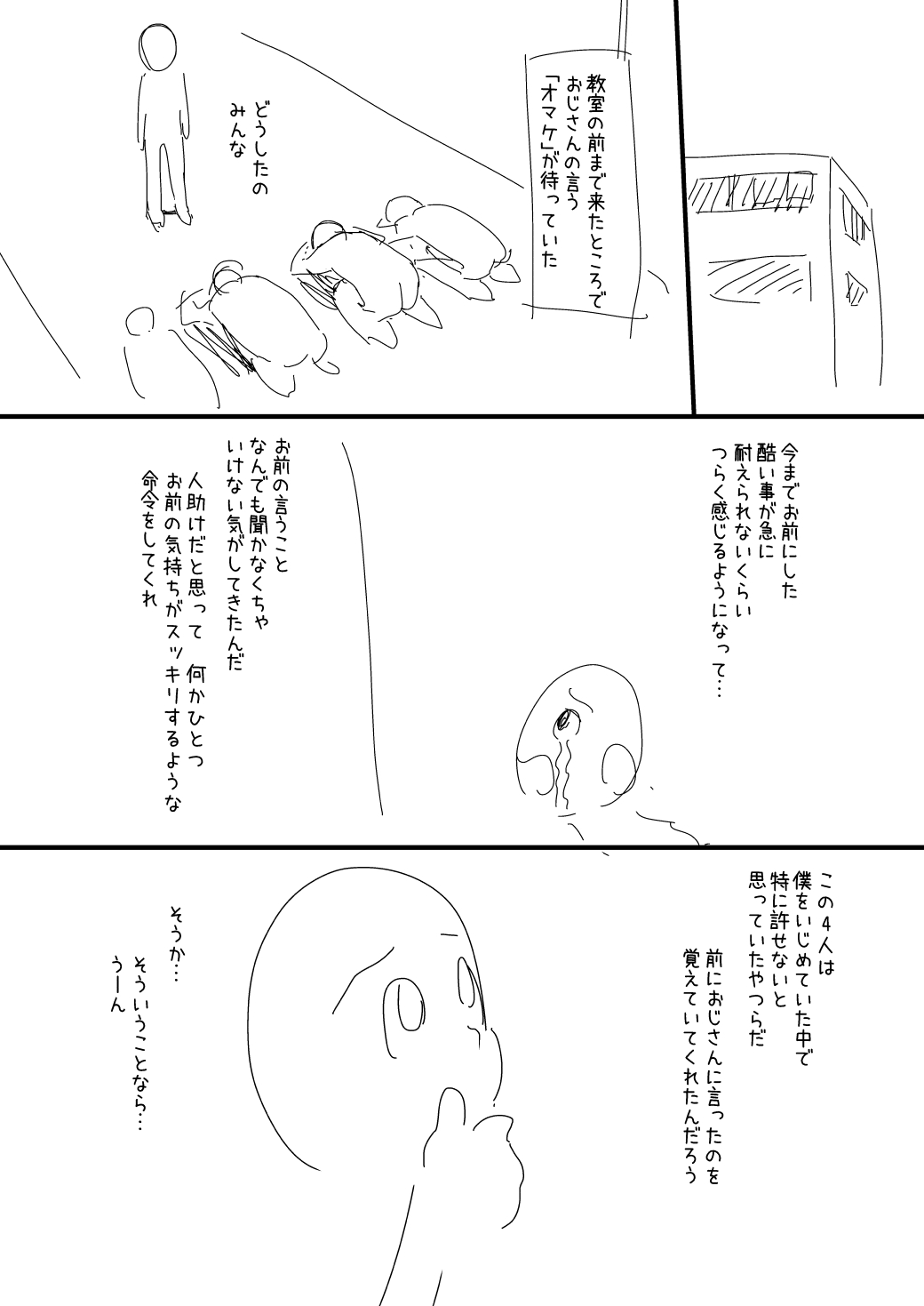 [杉浦次郎] 催眠おじさん漫画２作目ネーム