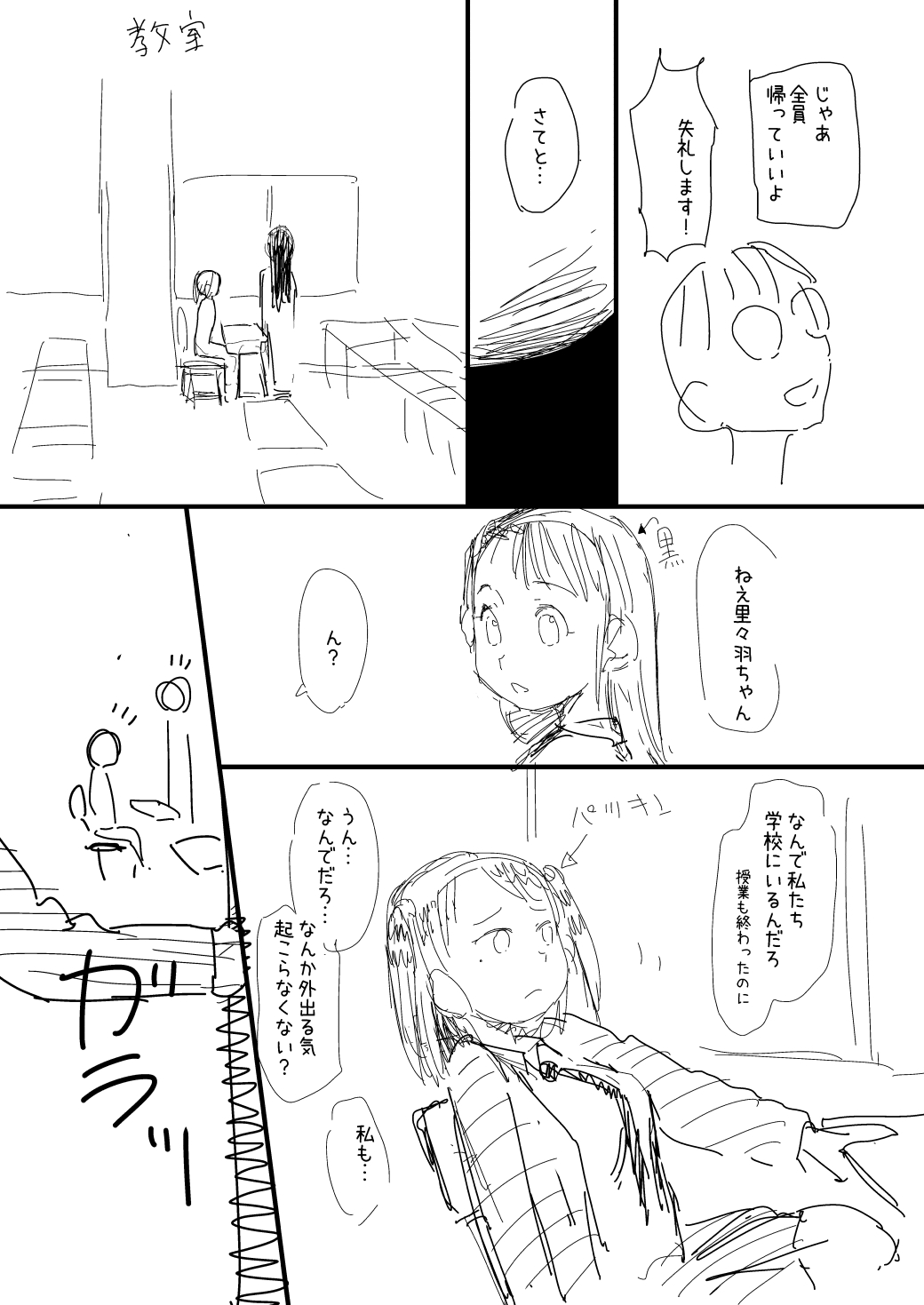 [杉浦次郎] 催眠おじさん漫画２作目ネーム